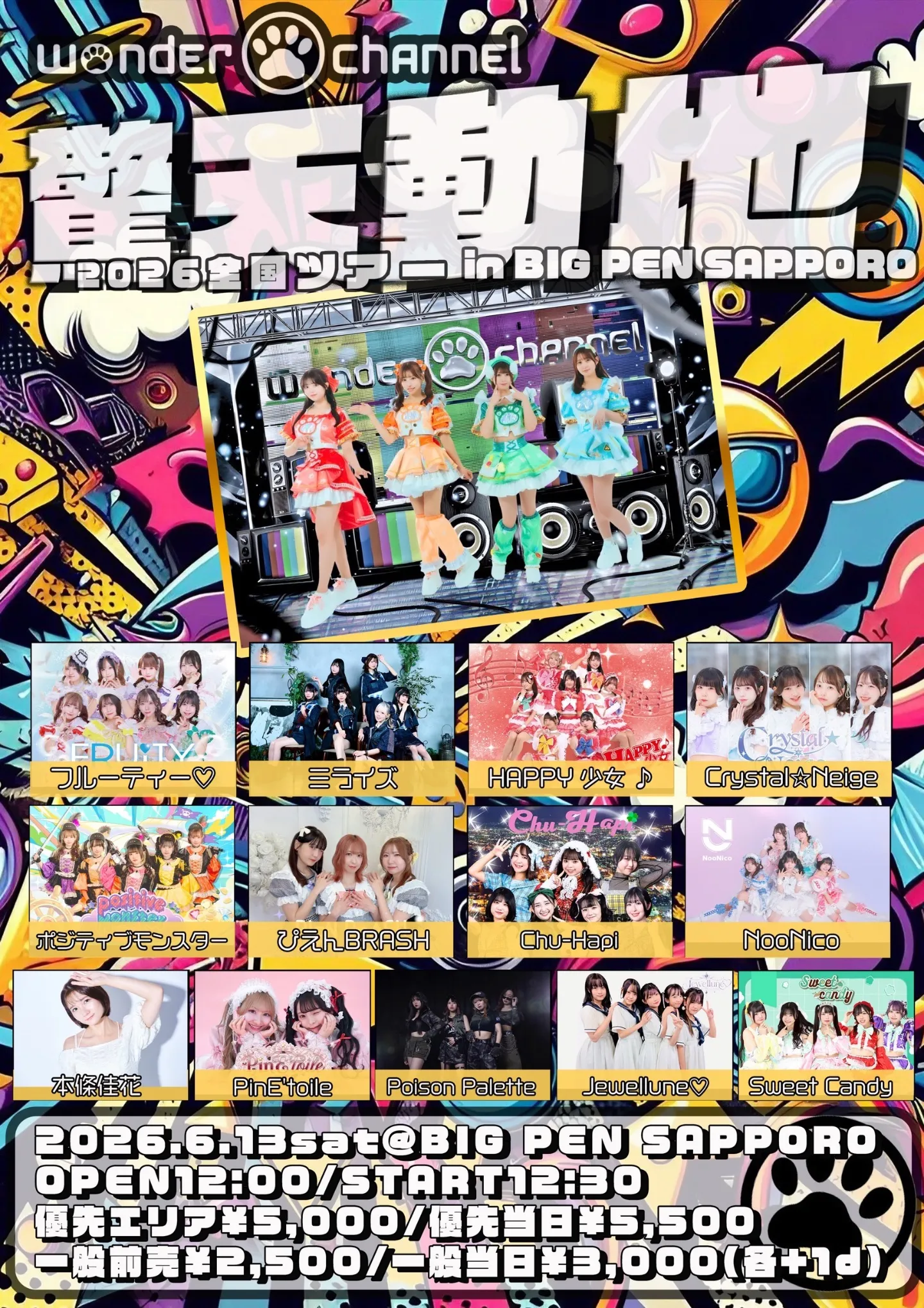 wonder channel全国ツアーin北海道 | BIG PEN SAPPORO