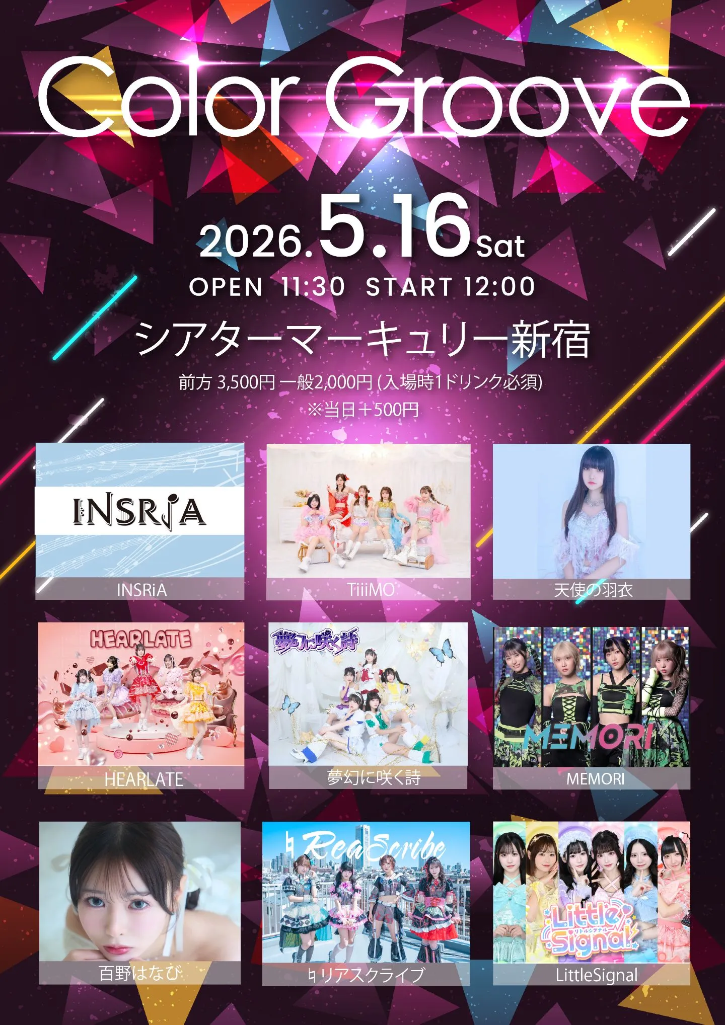 Color Groove | 新宿シアターマーキュリー