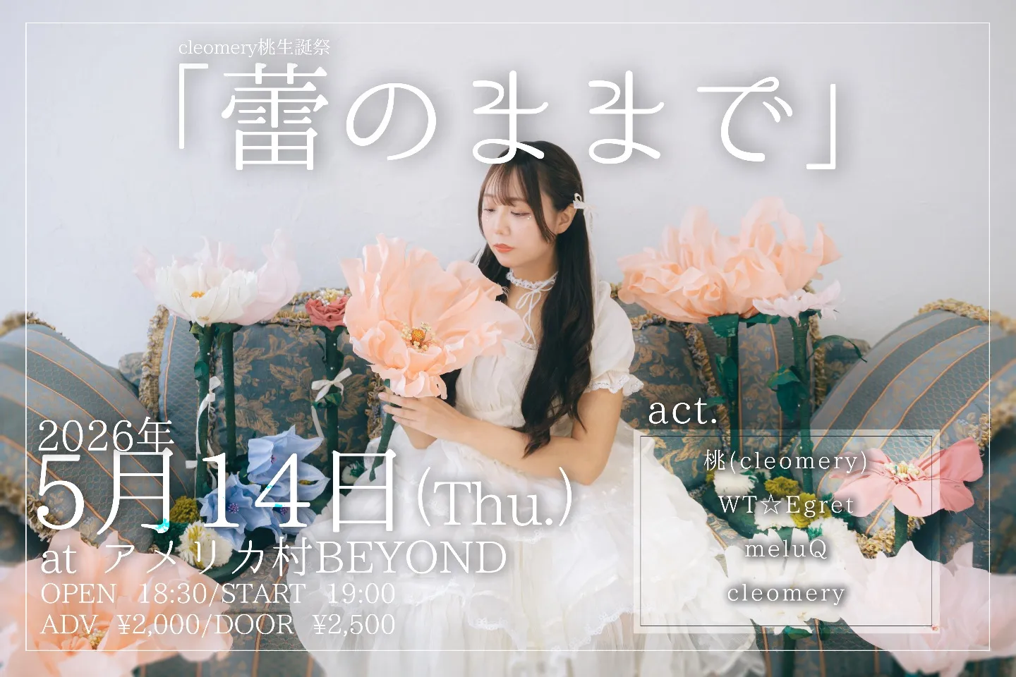 桃生誕祭「蕾のままで」 | アメリカ村BEYOND