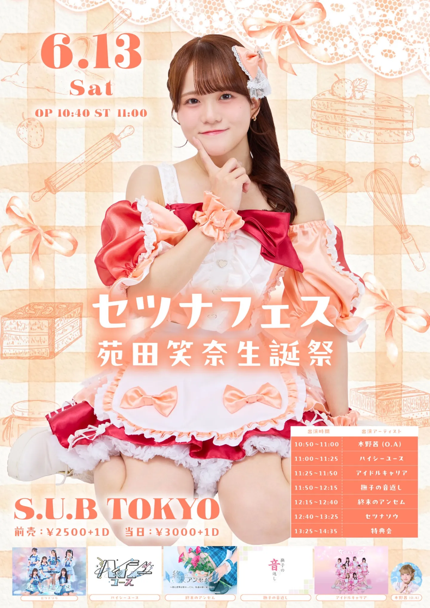 セツナフェス-苑田笑奈生誕祭- | S.U.B TOKYO