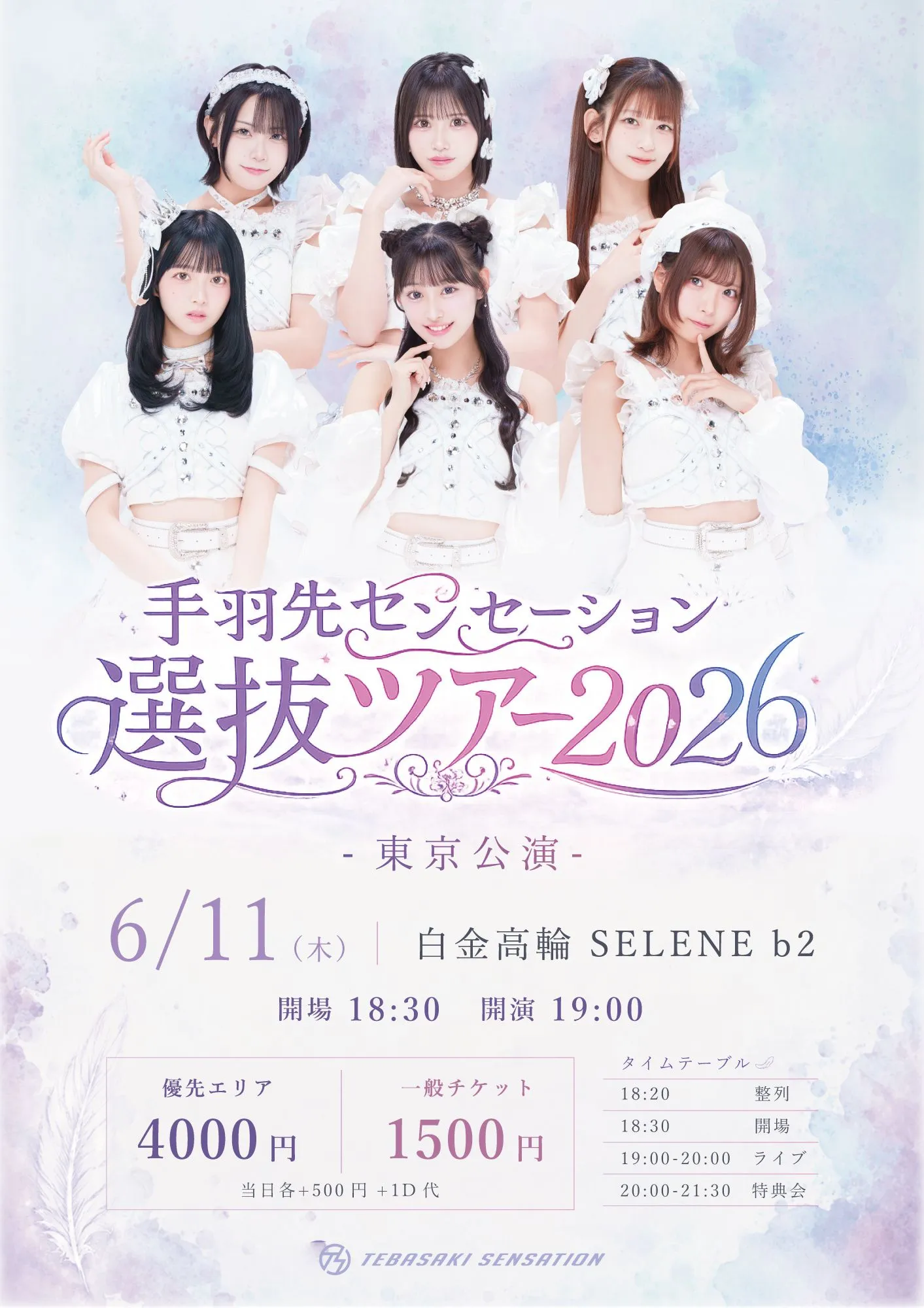 手羽先センセーション『選抜ツアー2026』東京公演 | 白金高輪 SELENE b2