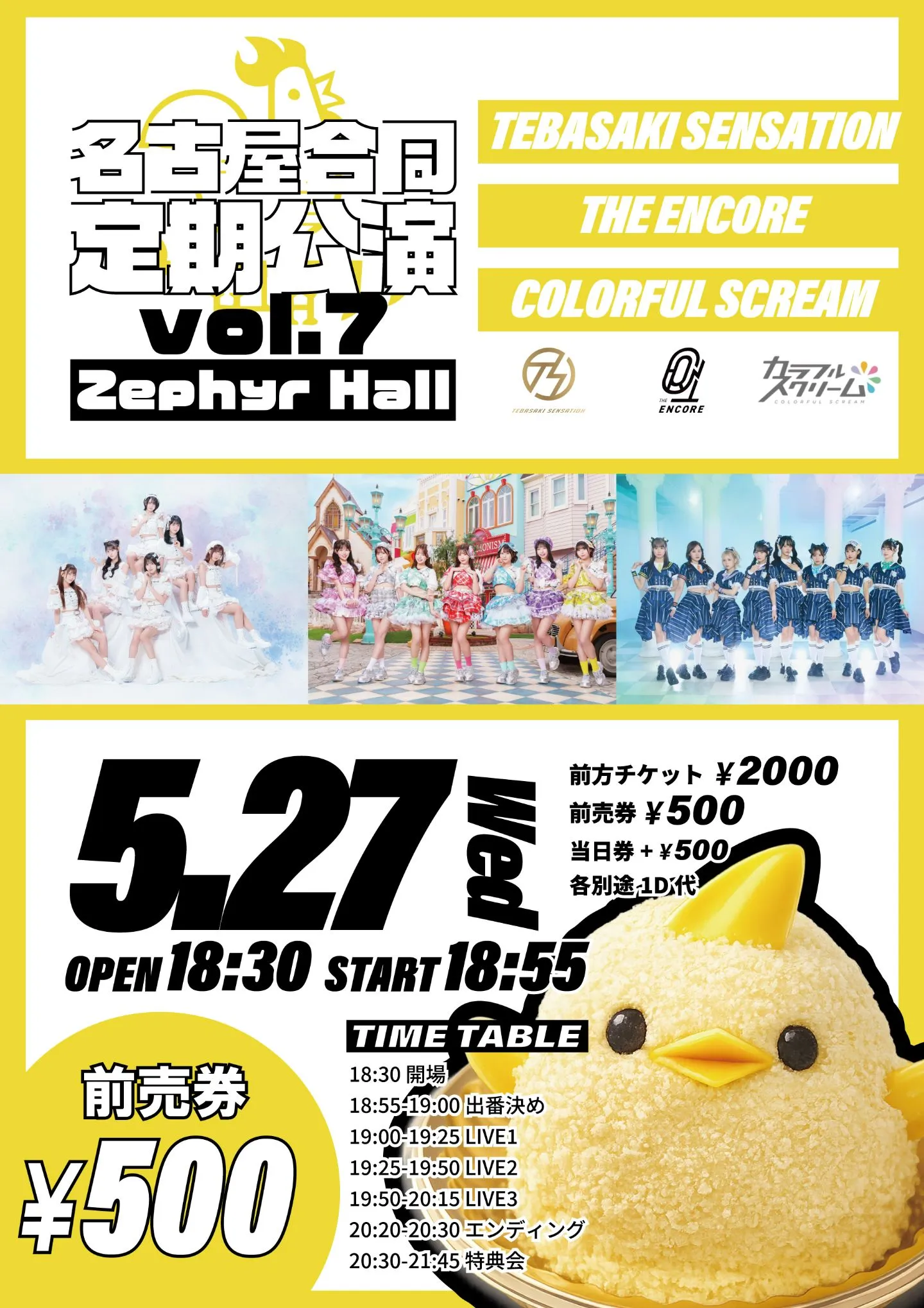 名古屋合同定期公演vol.7 | Zephyr Hall