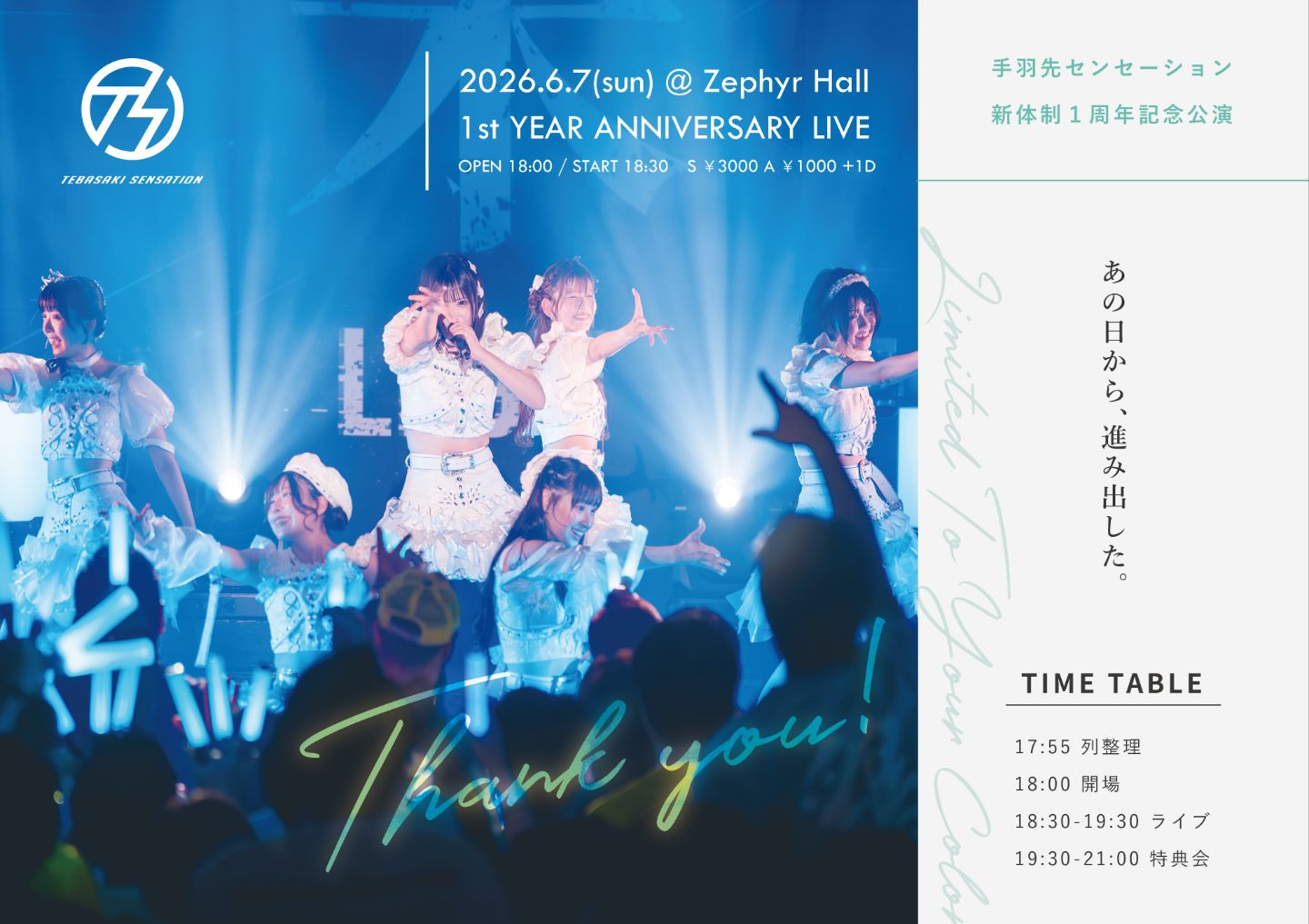 『手羽先センセーション新体制1周年記念公演』 | Zephyr Hall