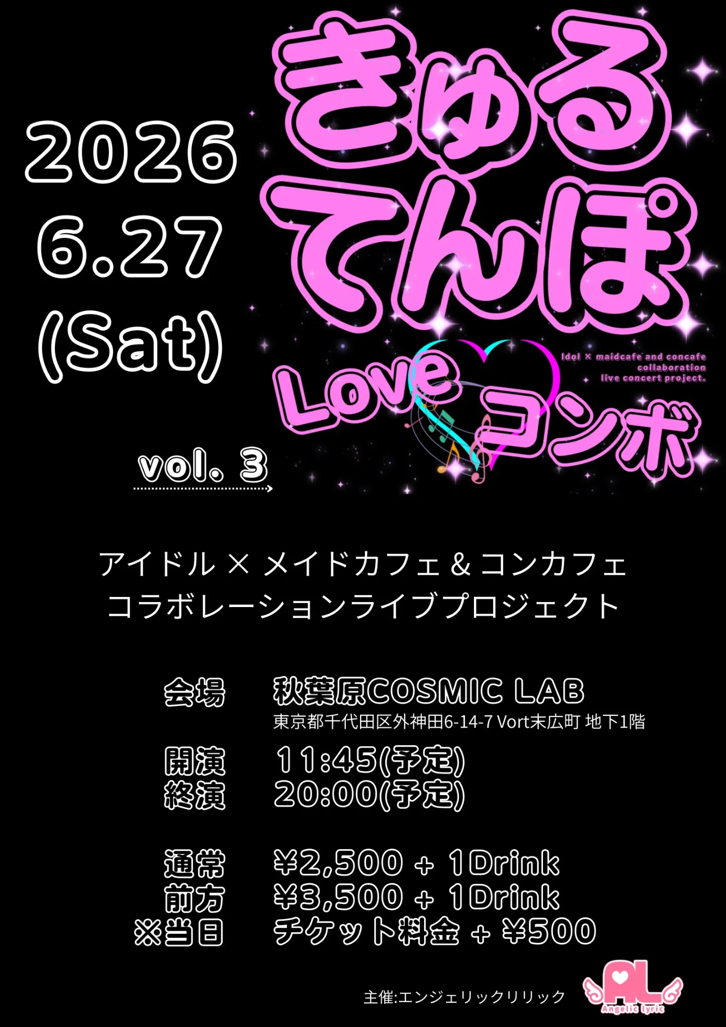 きゅるてんぽLove♡コンボ vol.3 〜ホワイトキャンパスⅢ解散ライブ〜 | 秋葉原COSMIC LAB