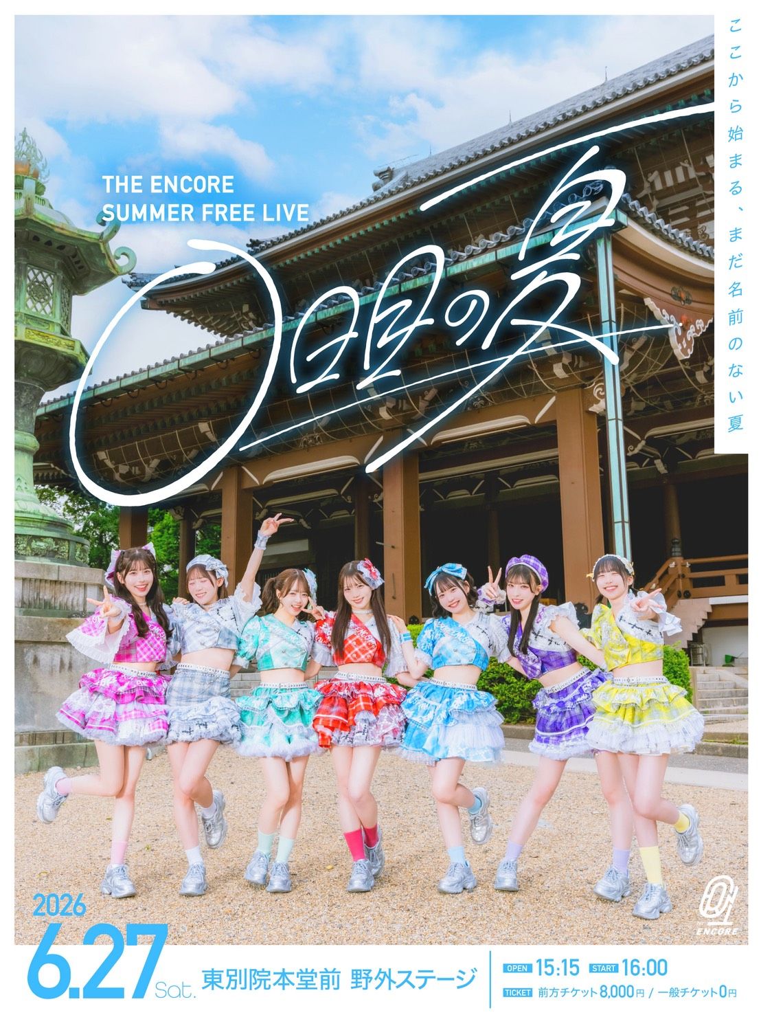 THE ENCORE 野外フリーライブ『0日目の夏』 | 東別院本堂前 特設野外ステージ