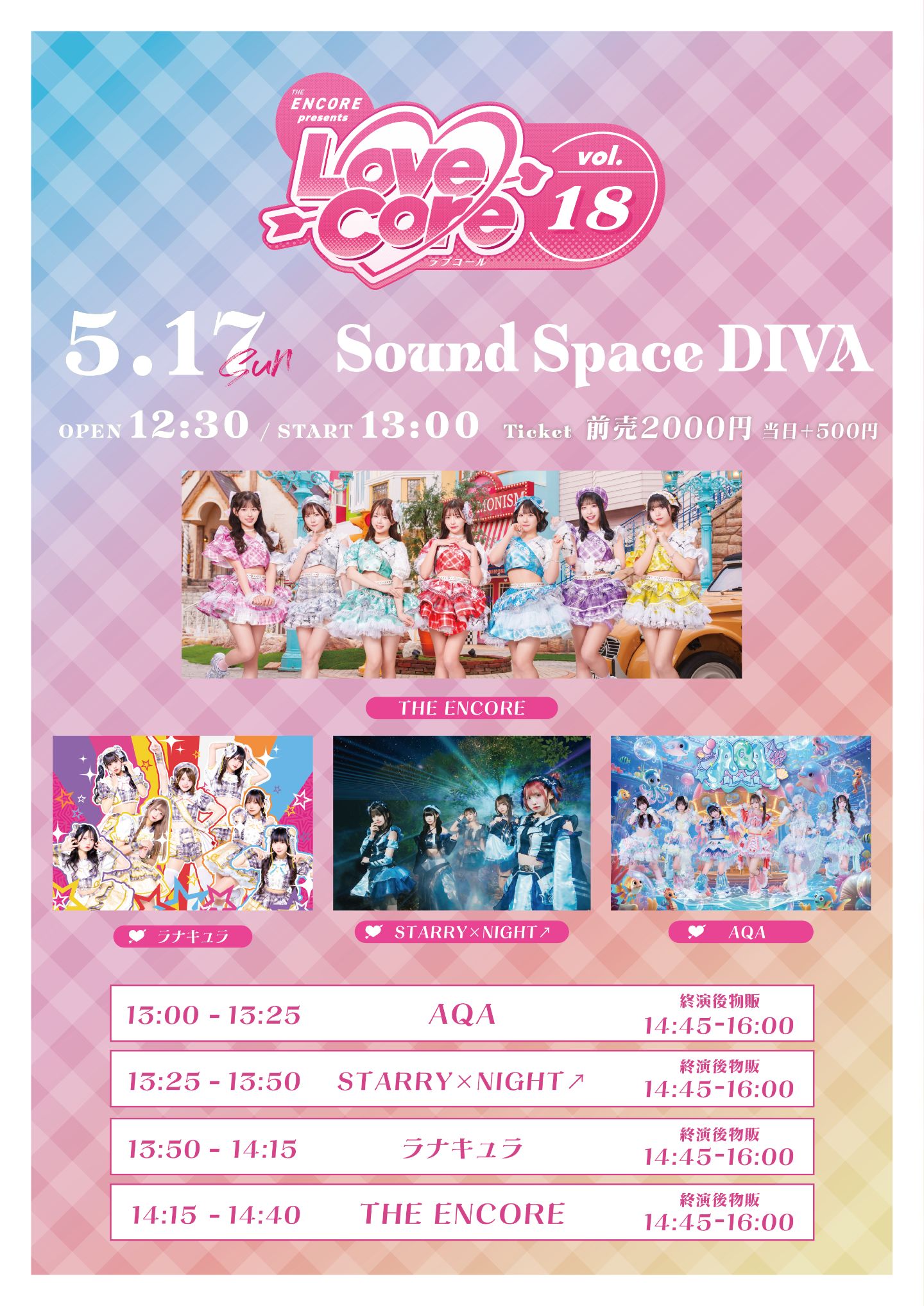 THE ENCORE presents「ラブコール vol.18」 | Sound Space DIVA