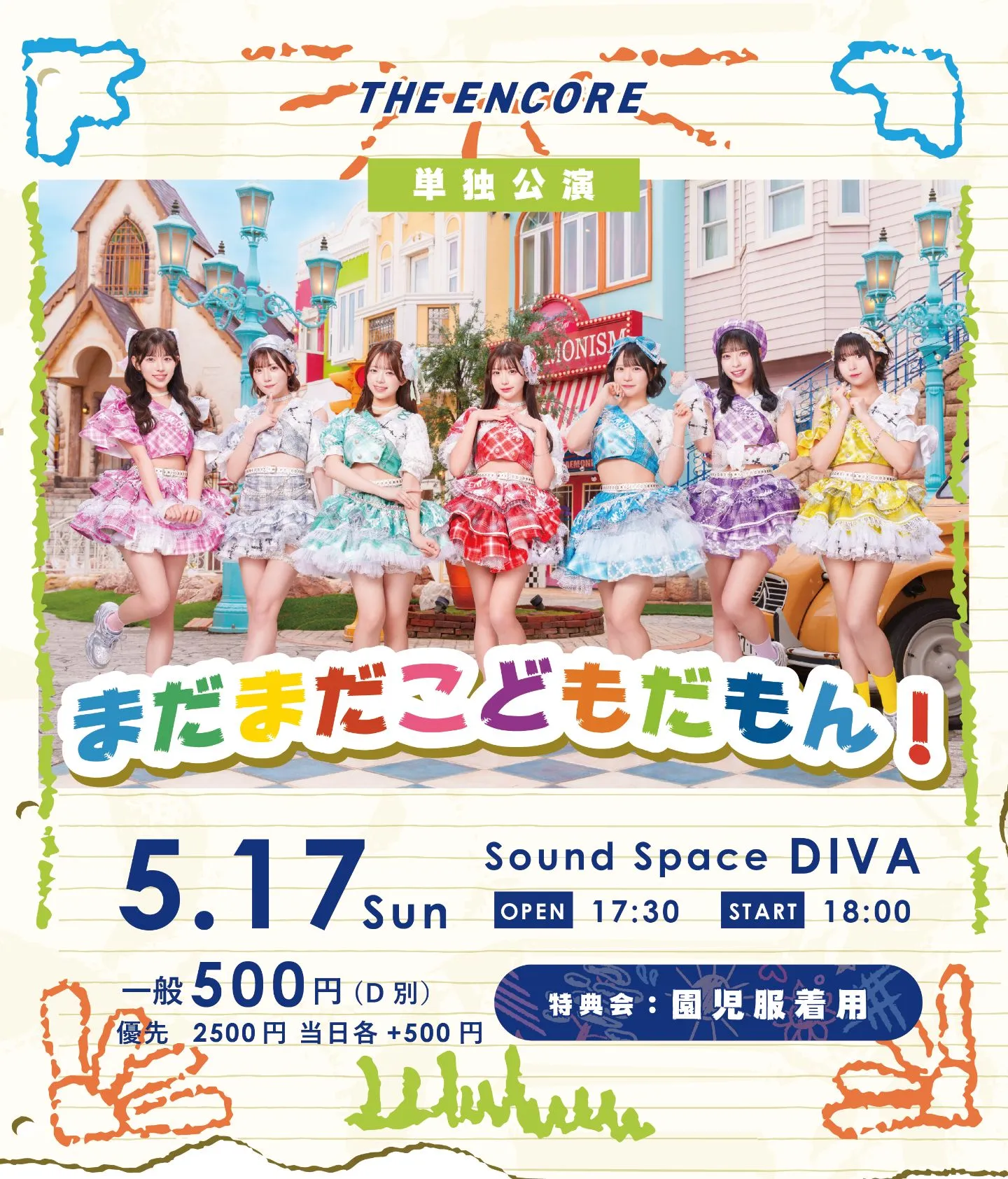 THE ENCORE 単独公演「まだまだこどもだもん！」 | Sound Space DIVA