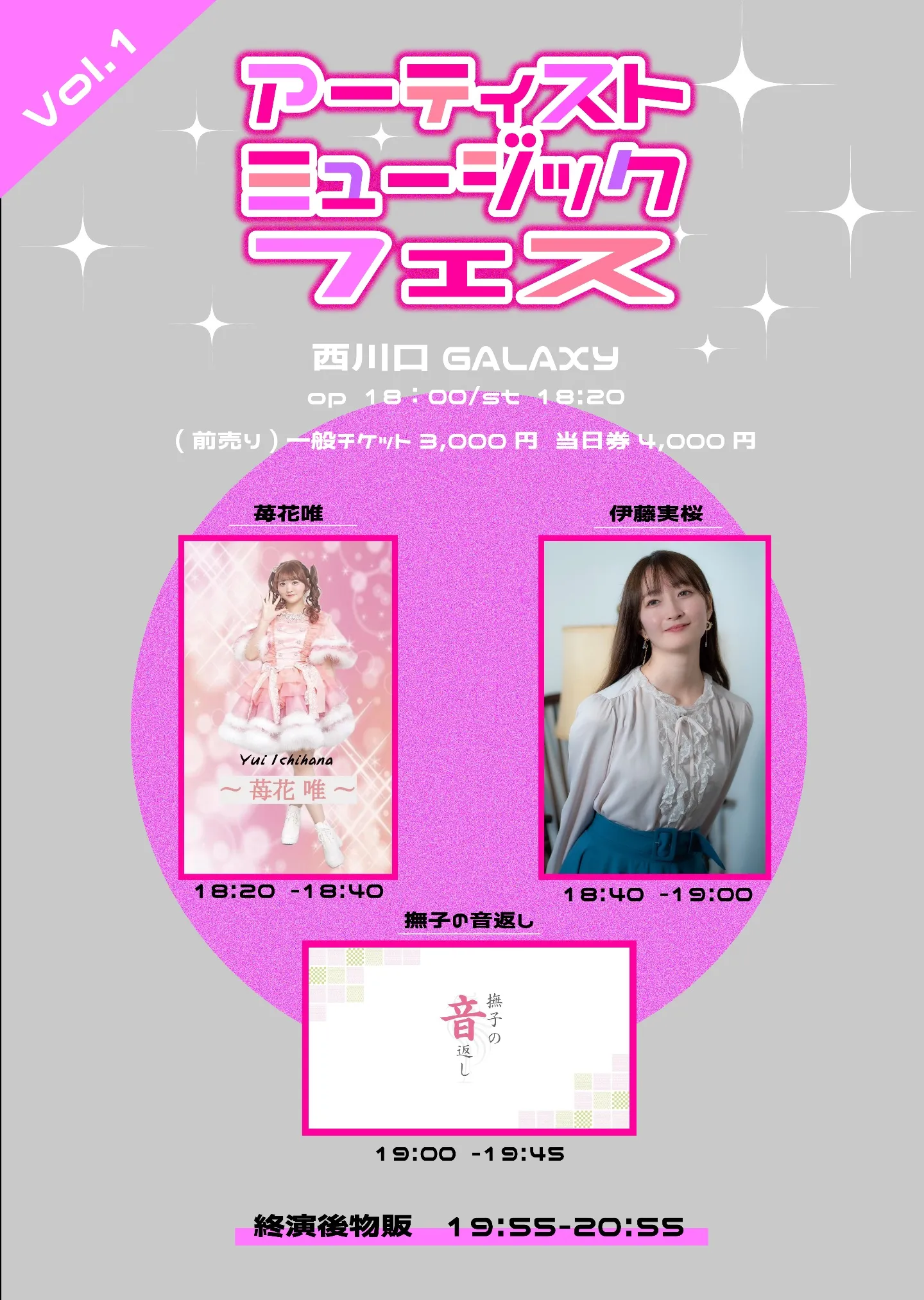 アーティストミュージックフェス | 西川口GALAXY