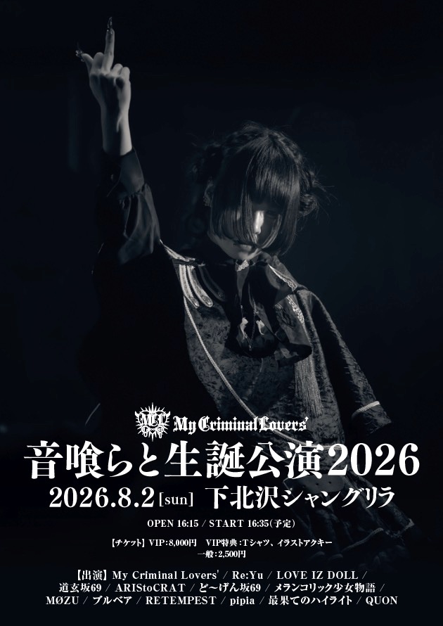 My Criminal Lovers' 音喰らと生誕公演2026 | 下北沢シャングリラ