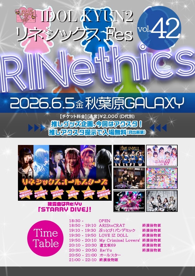 IDOL KYUN2 リネシックスFes vol.42 | 秋葉原GALAXY