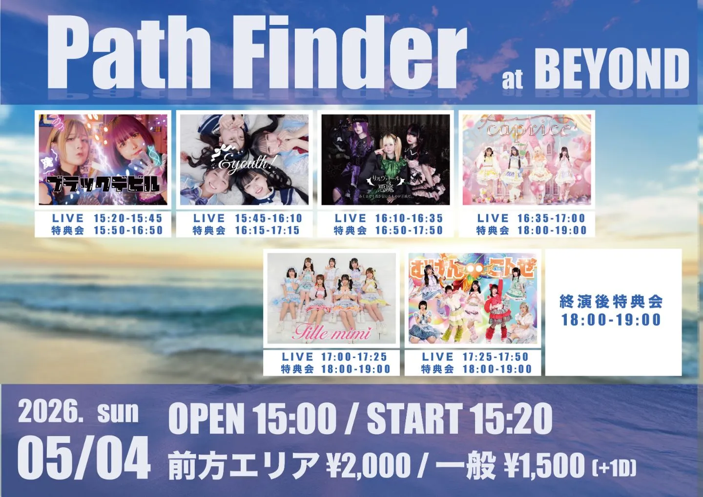 5/4(月) Path Finder | BEYOND