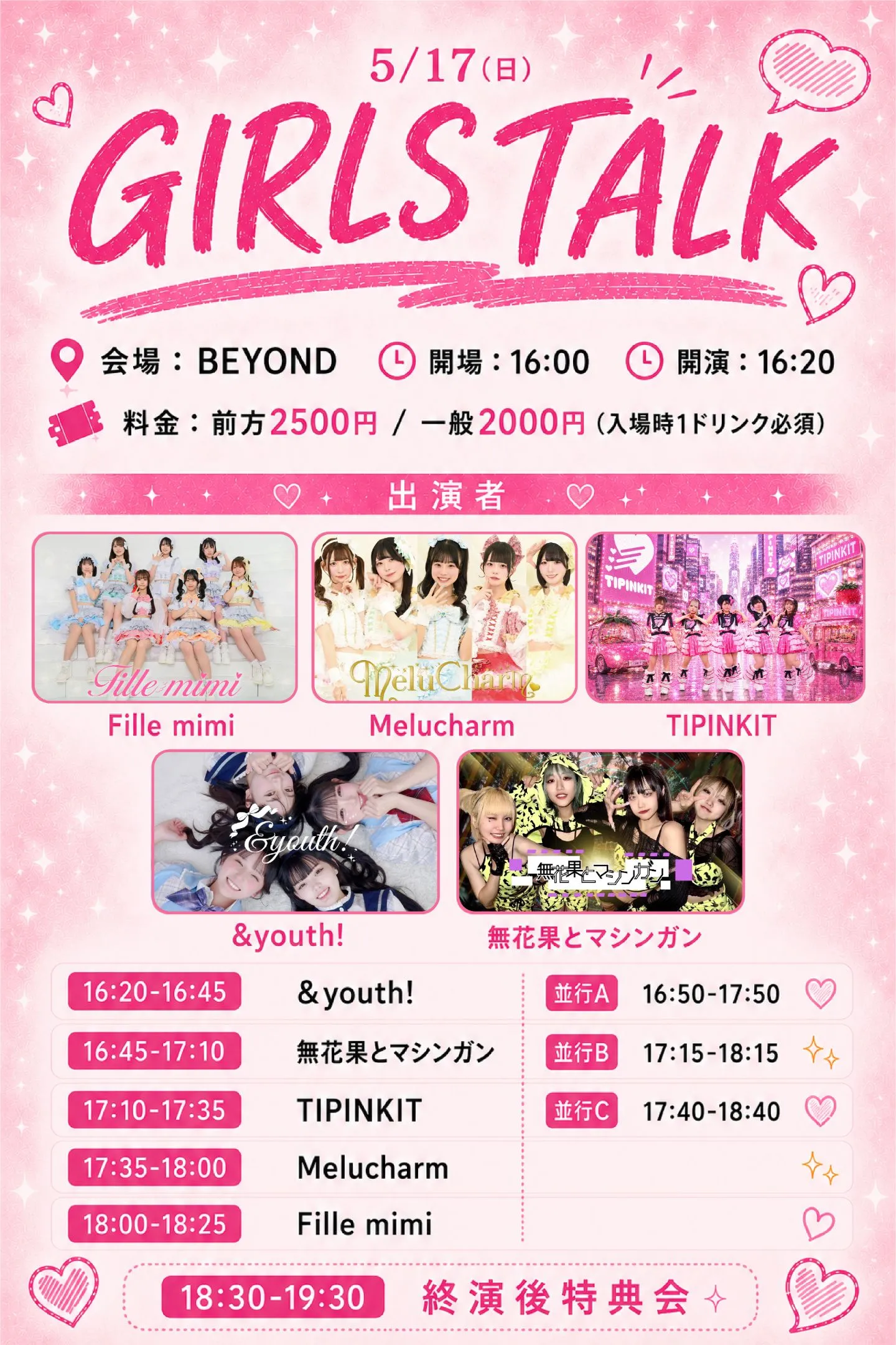 5/17(日) GIRLS TALK | BEYOND