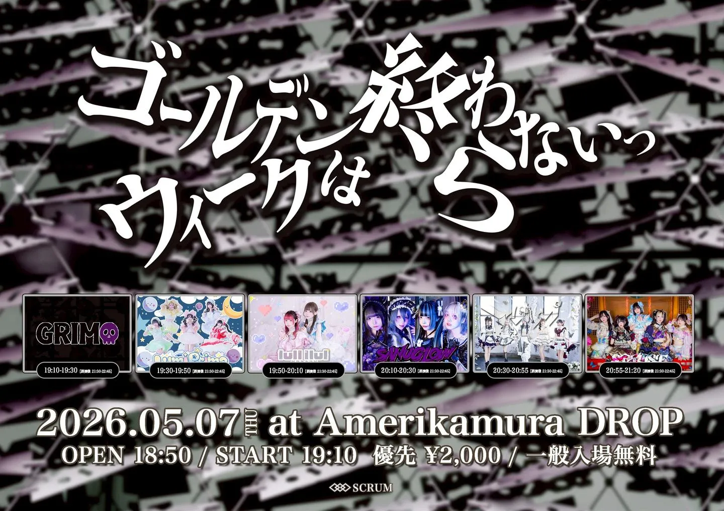 ゴールデンウィークは終わらないっ | アメリカ村DROP