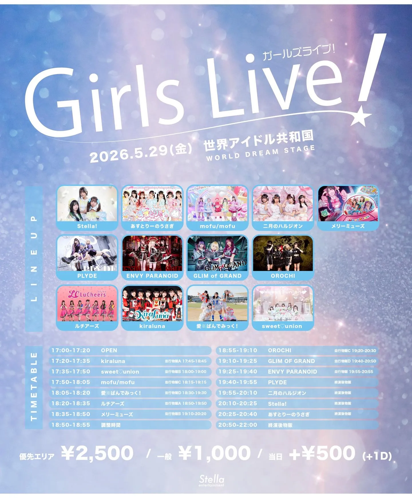 Girls Live! | 世界アイドル共和国(WORLD DREAM STAGE)