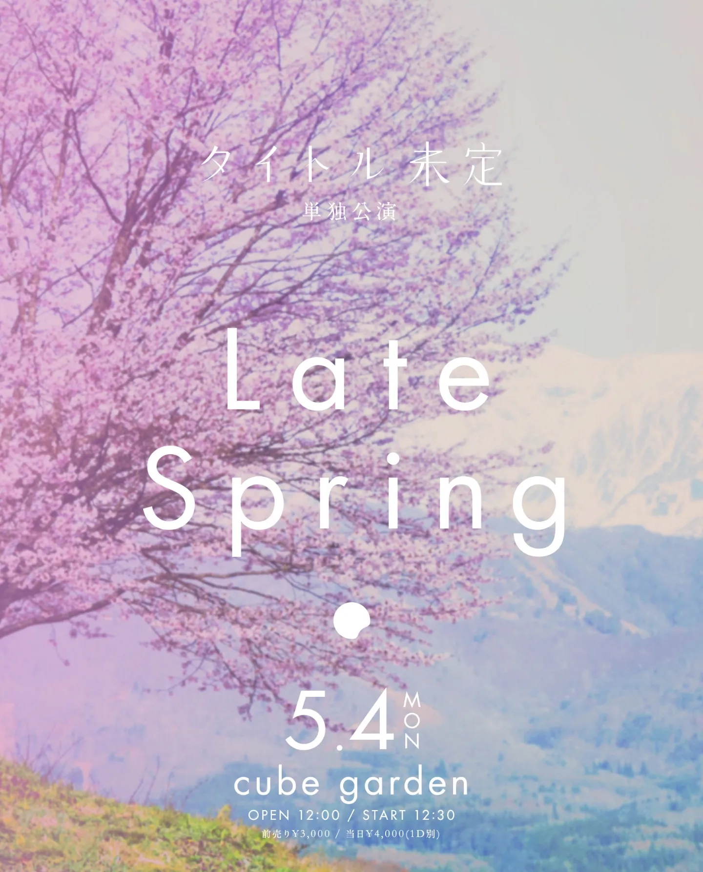 タイトル未定 単独公演 「Late Spring」 | cube garden