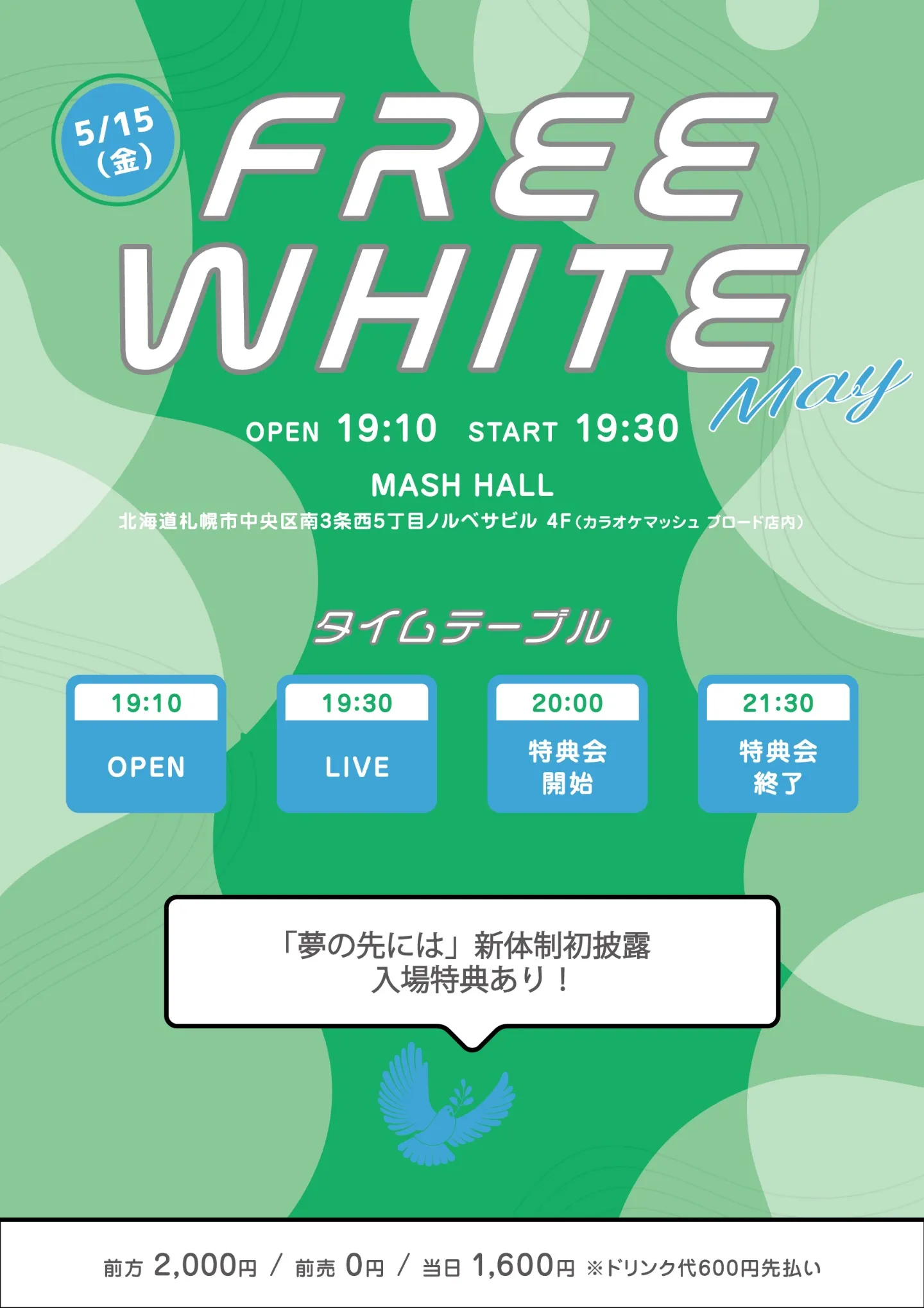 FREE WHITE〜May〜 | MASH HALL