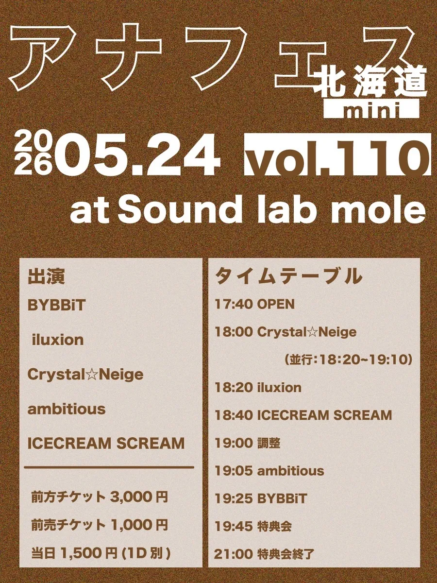 アナフェス北海道mini vol.110 | mole