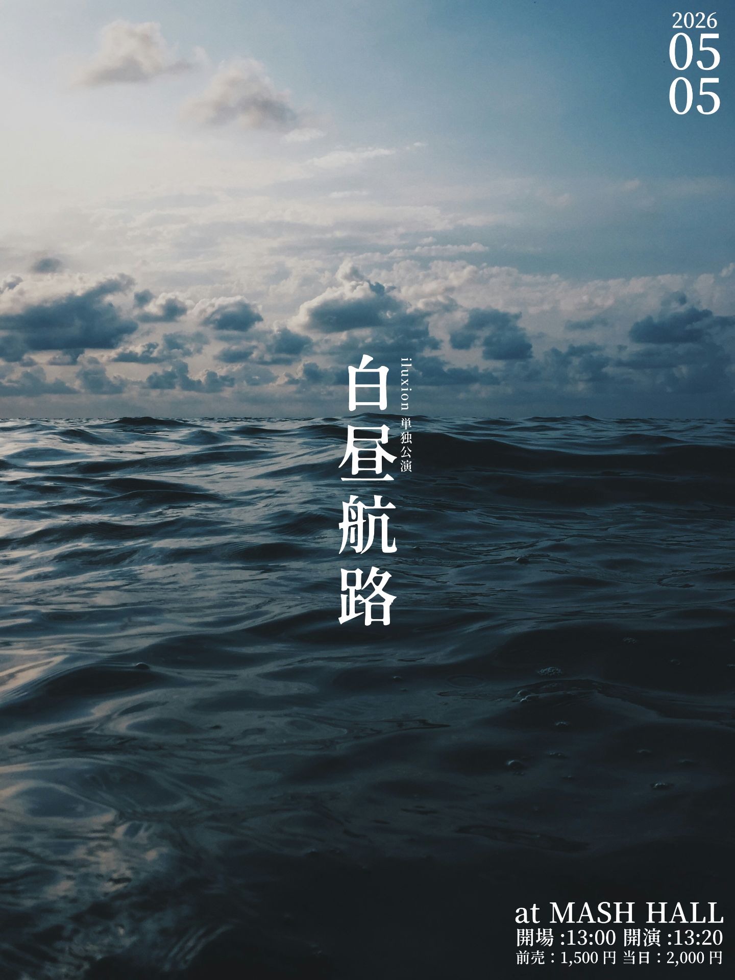 iluxion単独公演 白昼航路 | MASH HALL