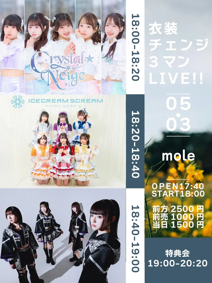衣装チェンジ3マンLIVE‼︎ | mole