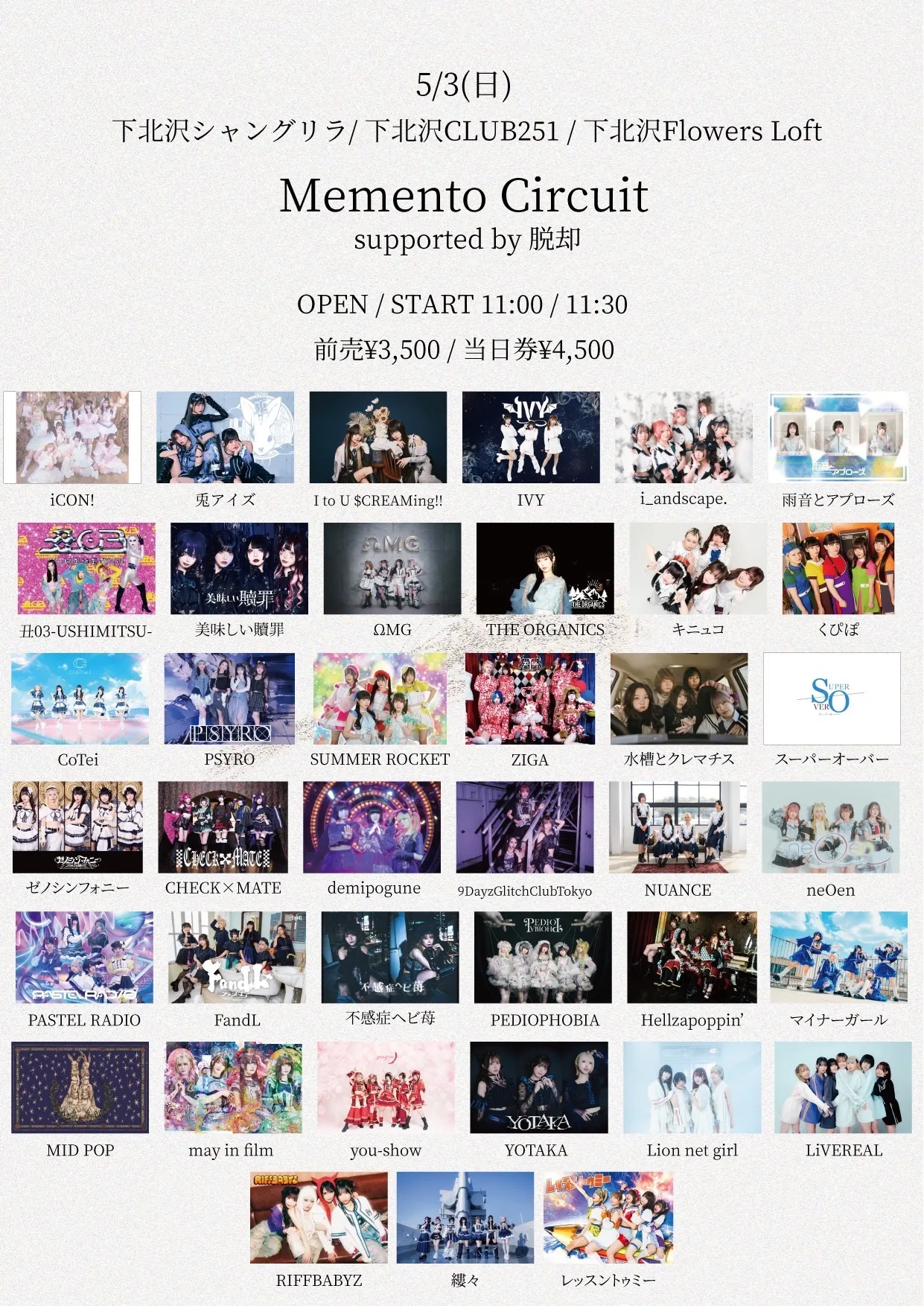 Memento Circuit supported by 脱却 | 下北沢シャングリラ / 下北沢CLUB251 / 下北沢FlowersLoft