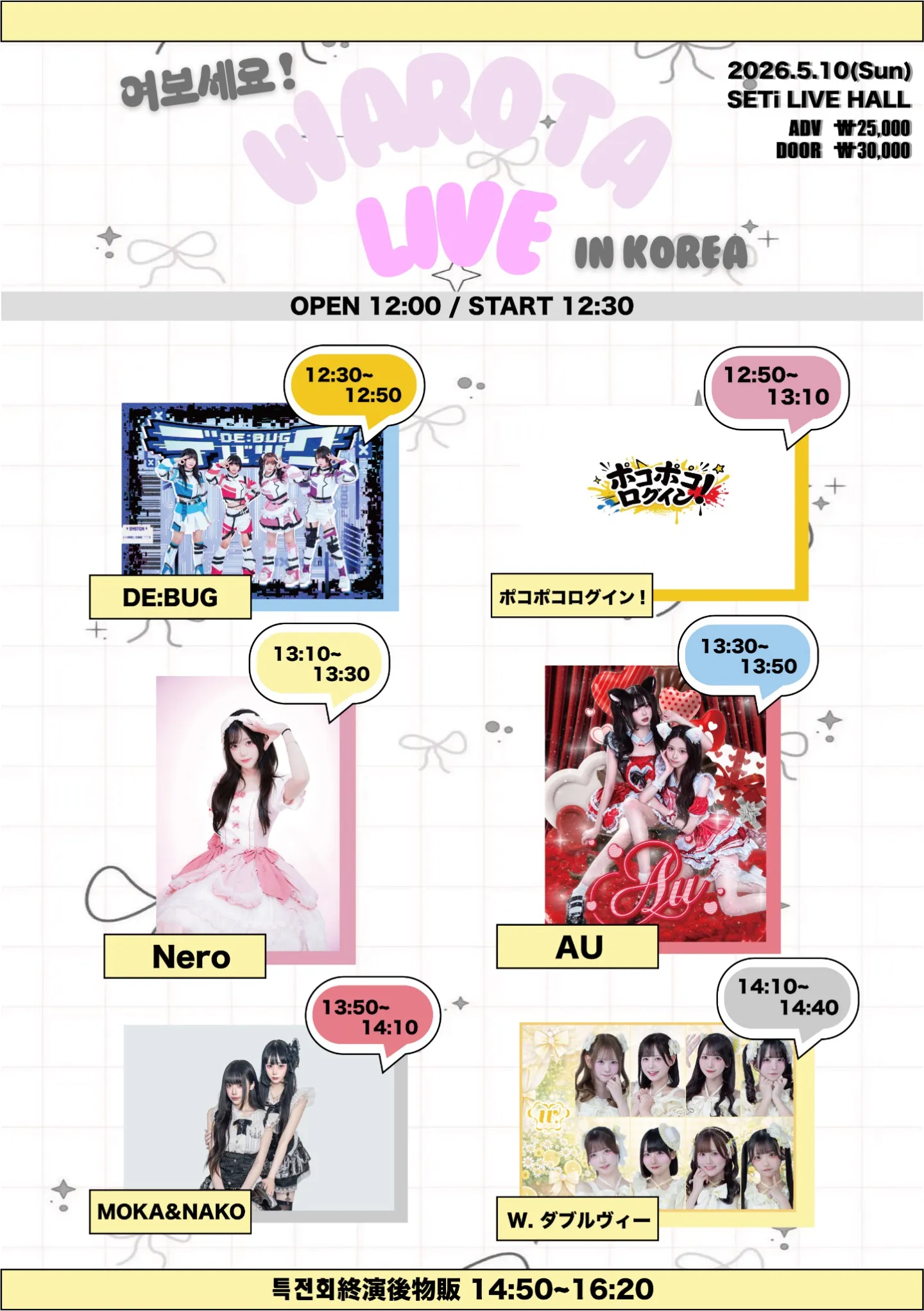 『여보세요! WAROTA LIVE lN KOREA』 | SETi LIVE HALL