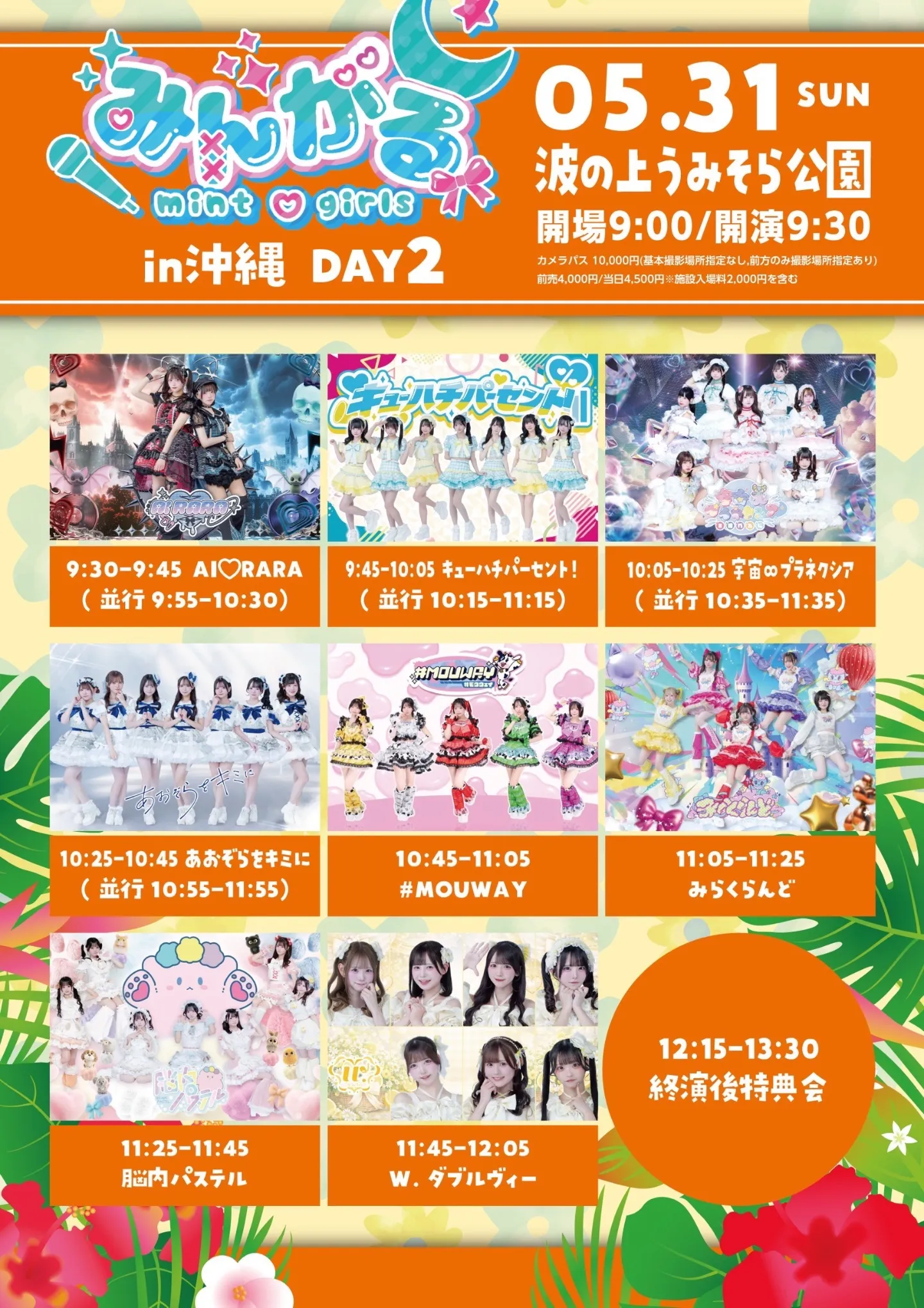 みんがるin沖縄 DAY2 | 波の上うみそら公園