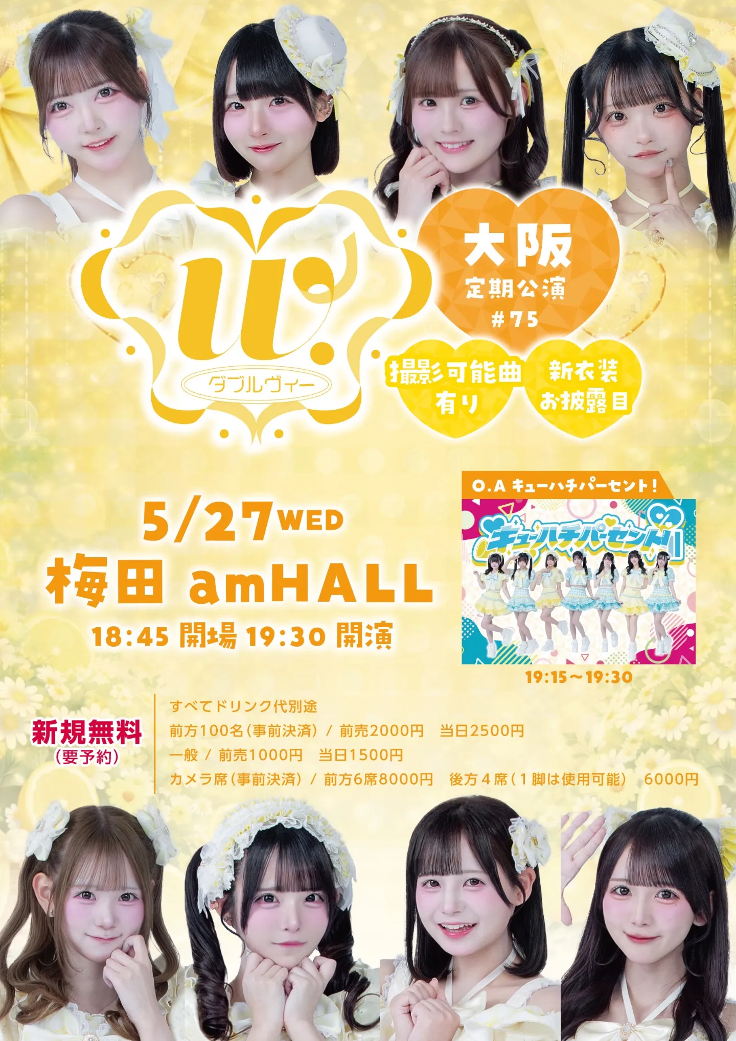 『W.ダブルヴィー 大阪定期公演#75』 | 梅田amHALL
