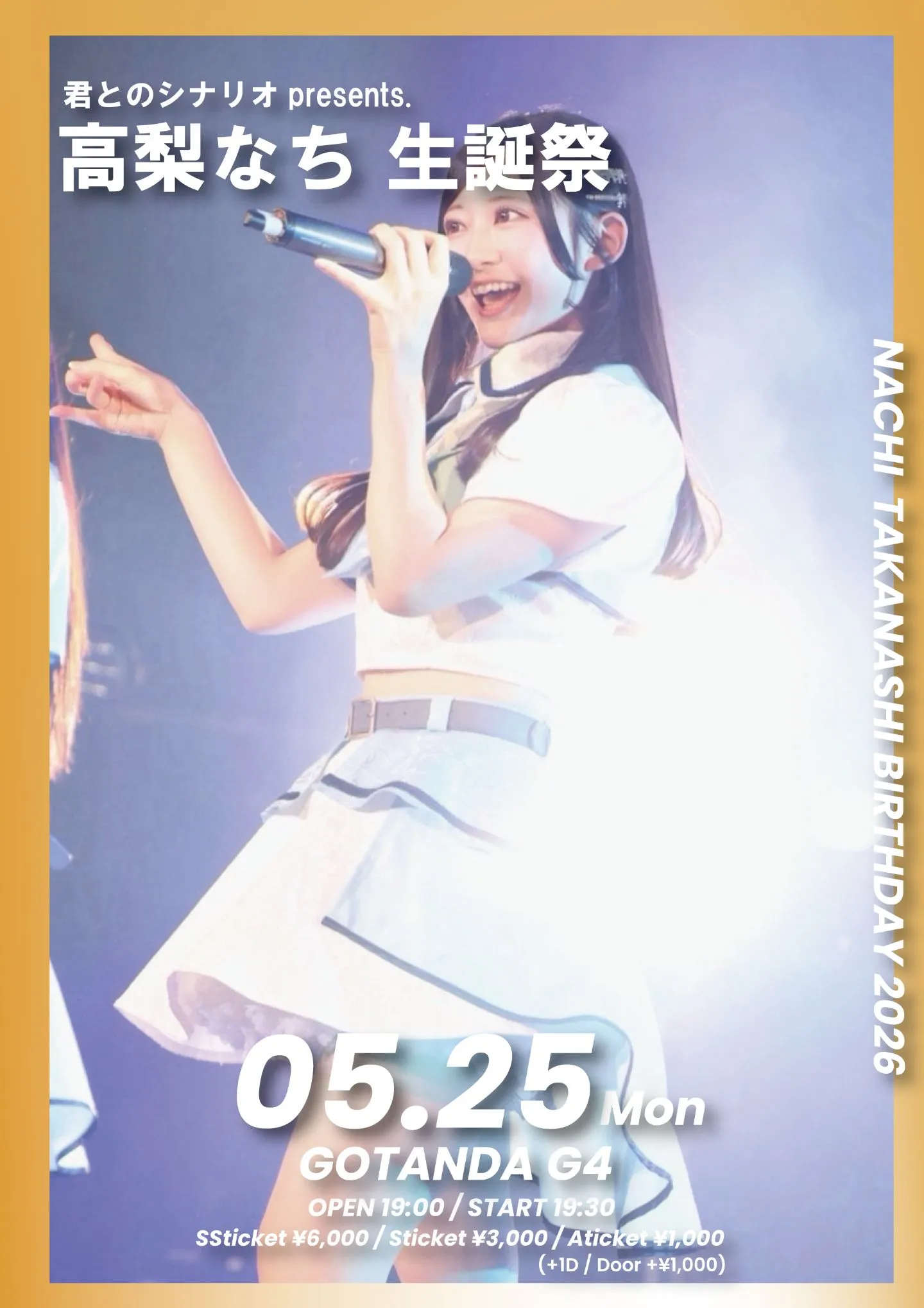 君とのシナリオpresents.『高梨なち生誕祭』 | GOTANDA G4