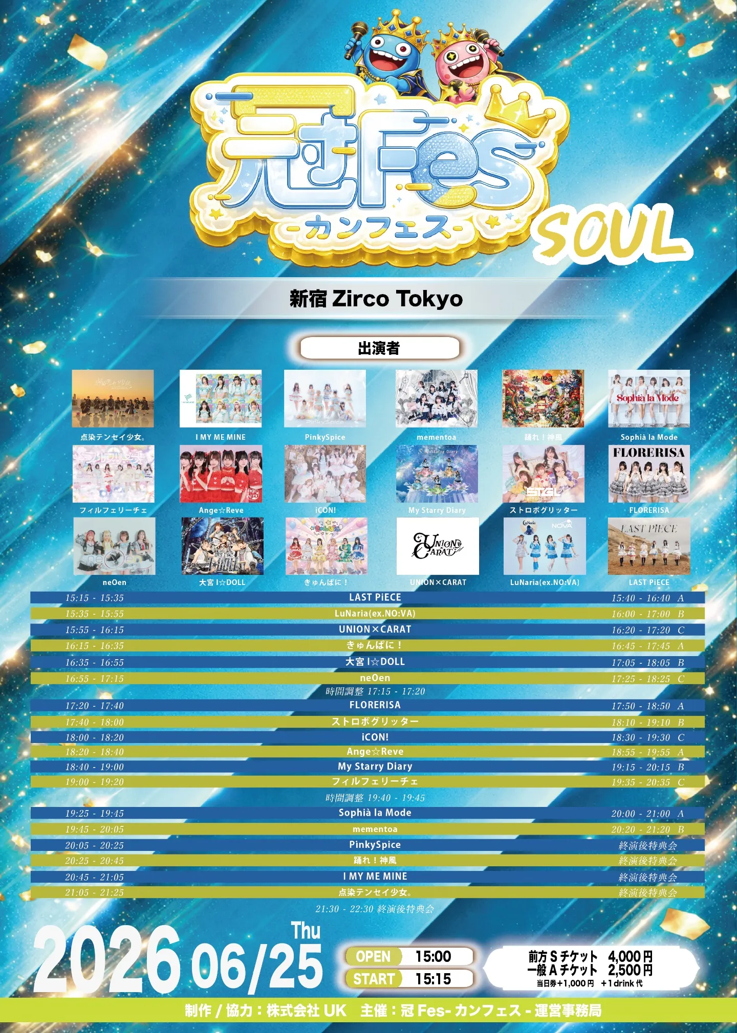 冠Fes-カンフェス-SOUL | Zirco Tokyo