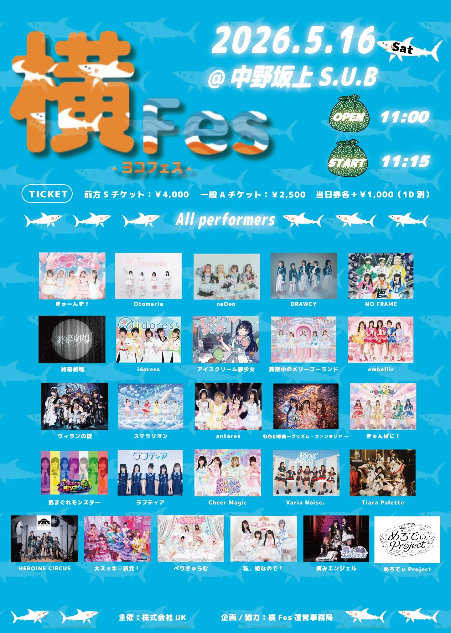 横Fes-ヨコフェス- | 中野坂上S.U.B