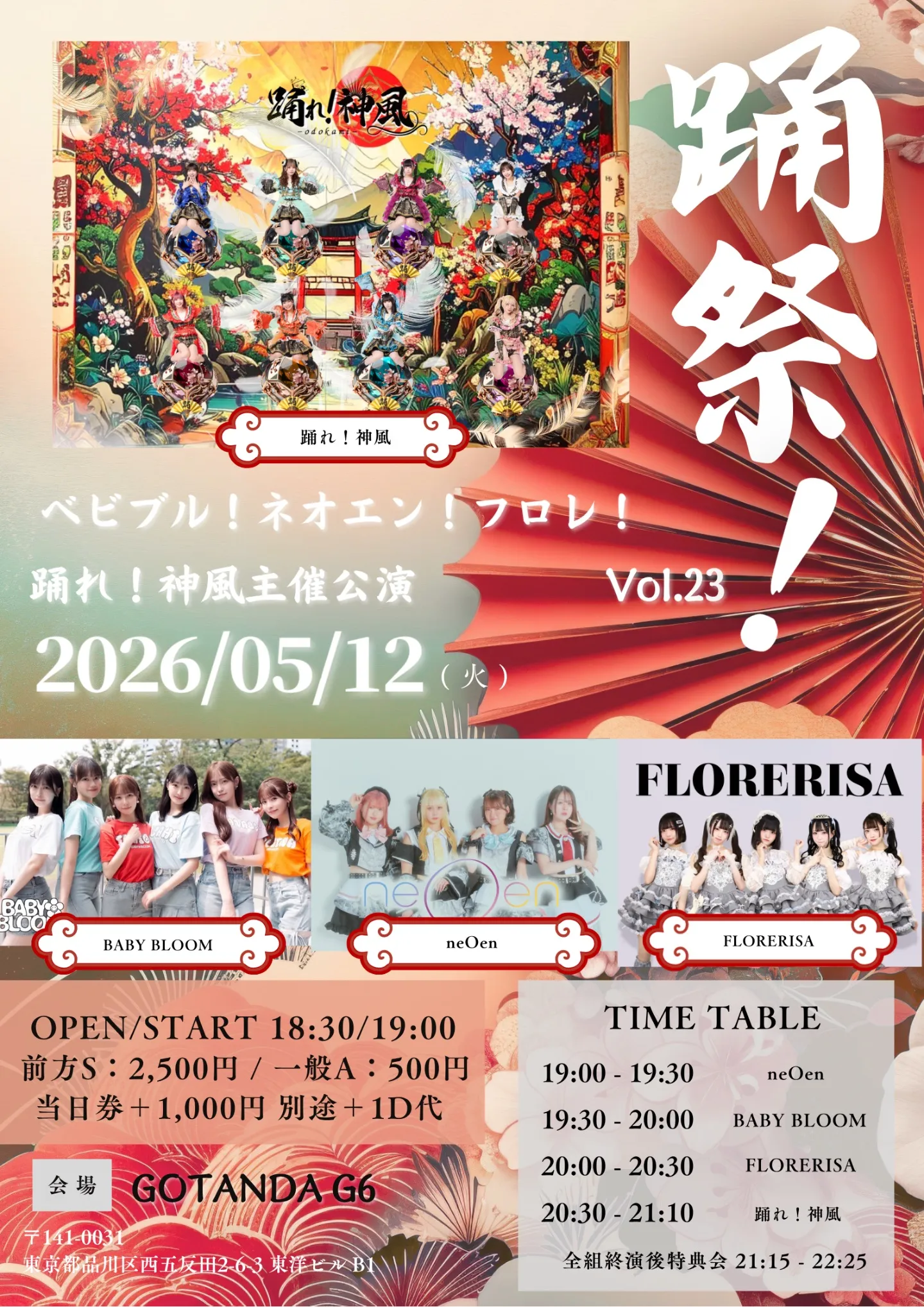 踊れ！神風主催 踊祭！『ベビブル！ネオエン！フロレ！』vol.23 | GOTANDA G6