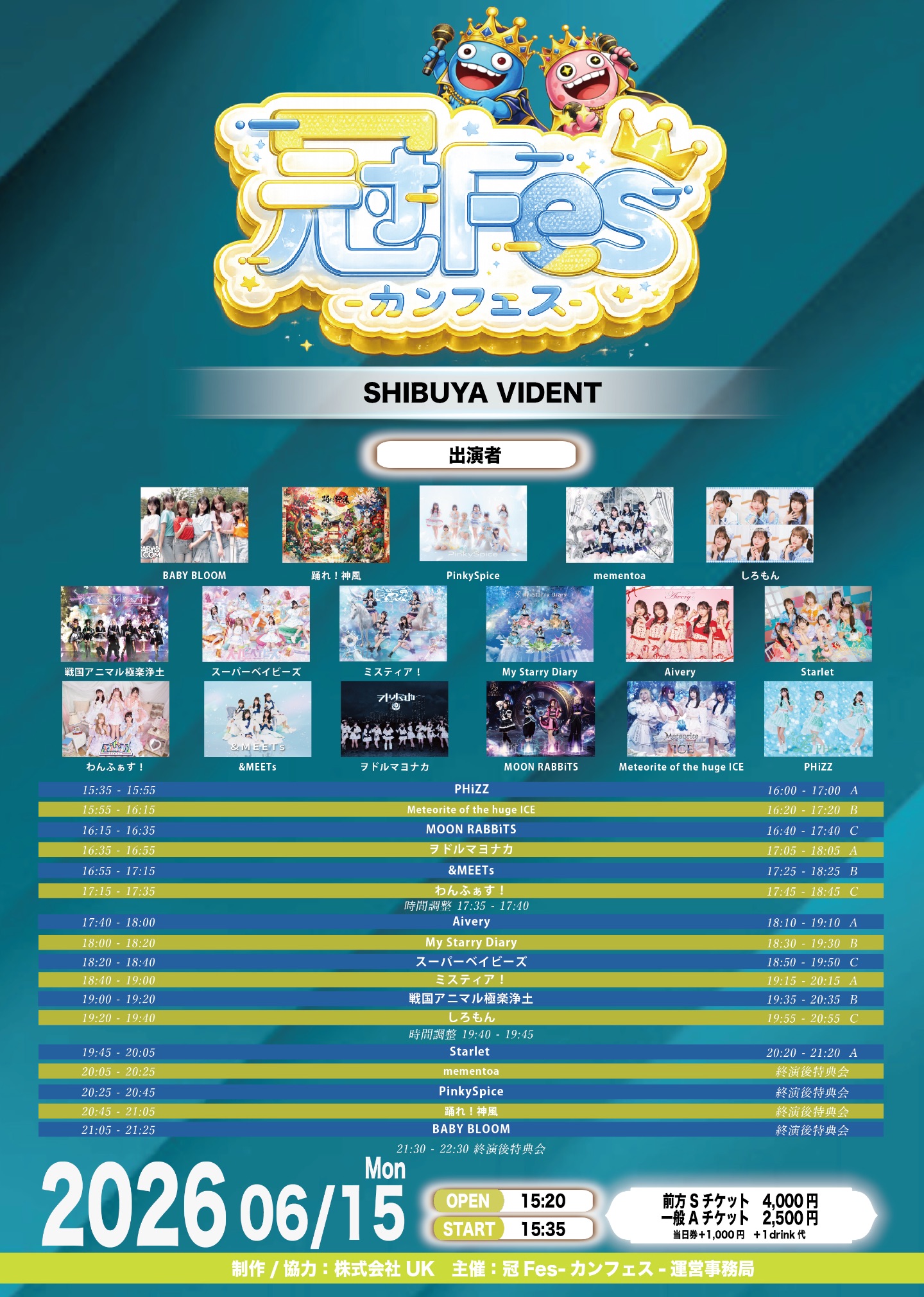 冠Fes-カンフェス- | SHIBUYA VIDENT