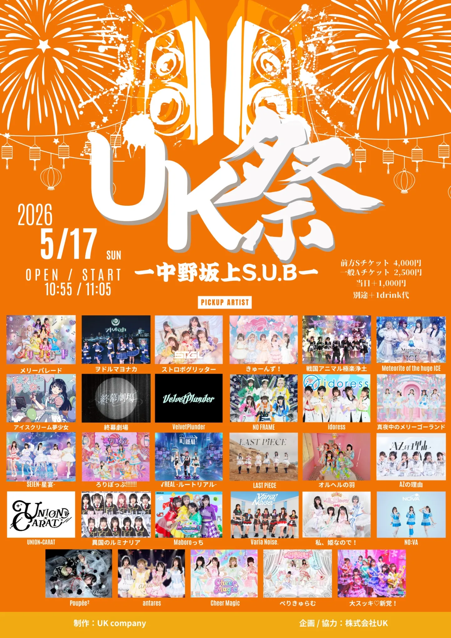 UK祭 | 中野坂上S.U.B TOKYO