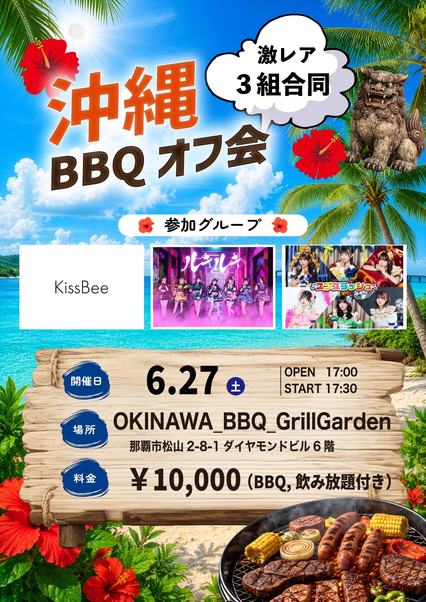 激レア3組合同！沖縄BBQオフ会 | OKINAWA_BBQ_GrillGarden