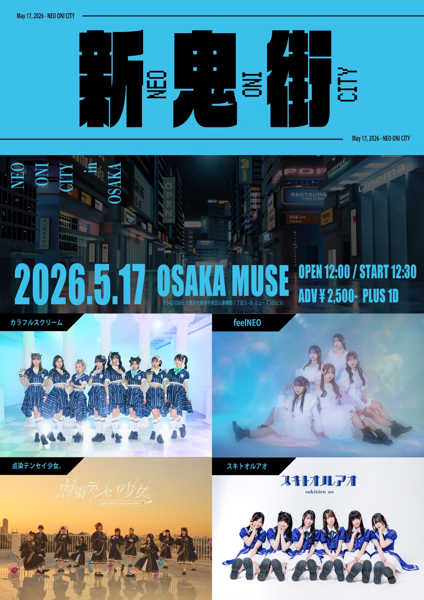 新鬼街 –NEO ONI CITY- in OSAKA | OSAKA MUSE