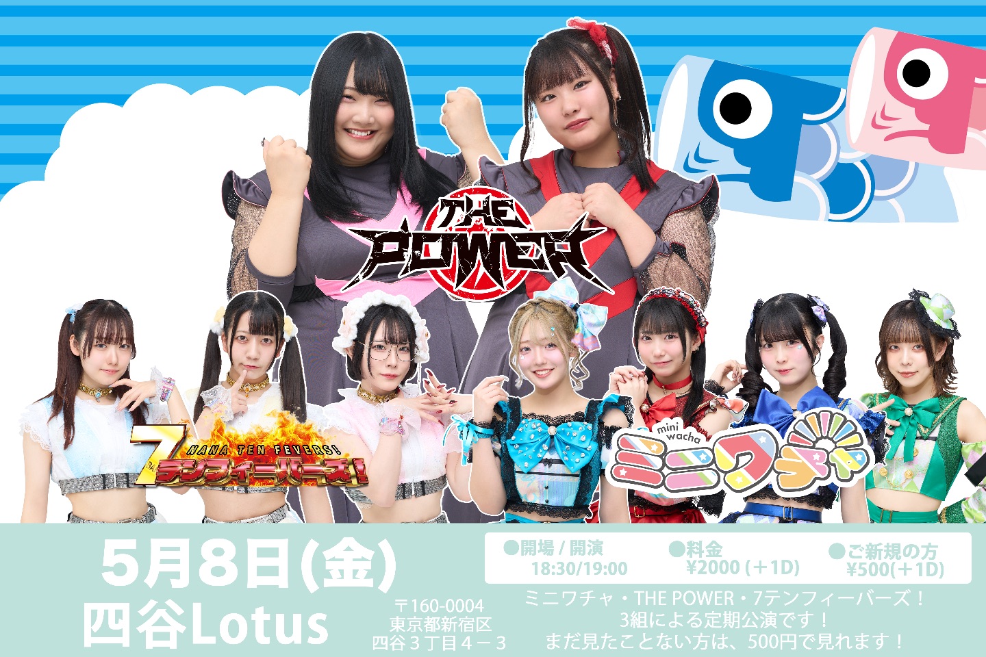 ミニパワー7定期！vol.9 | 四谷Lotus