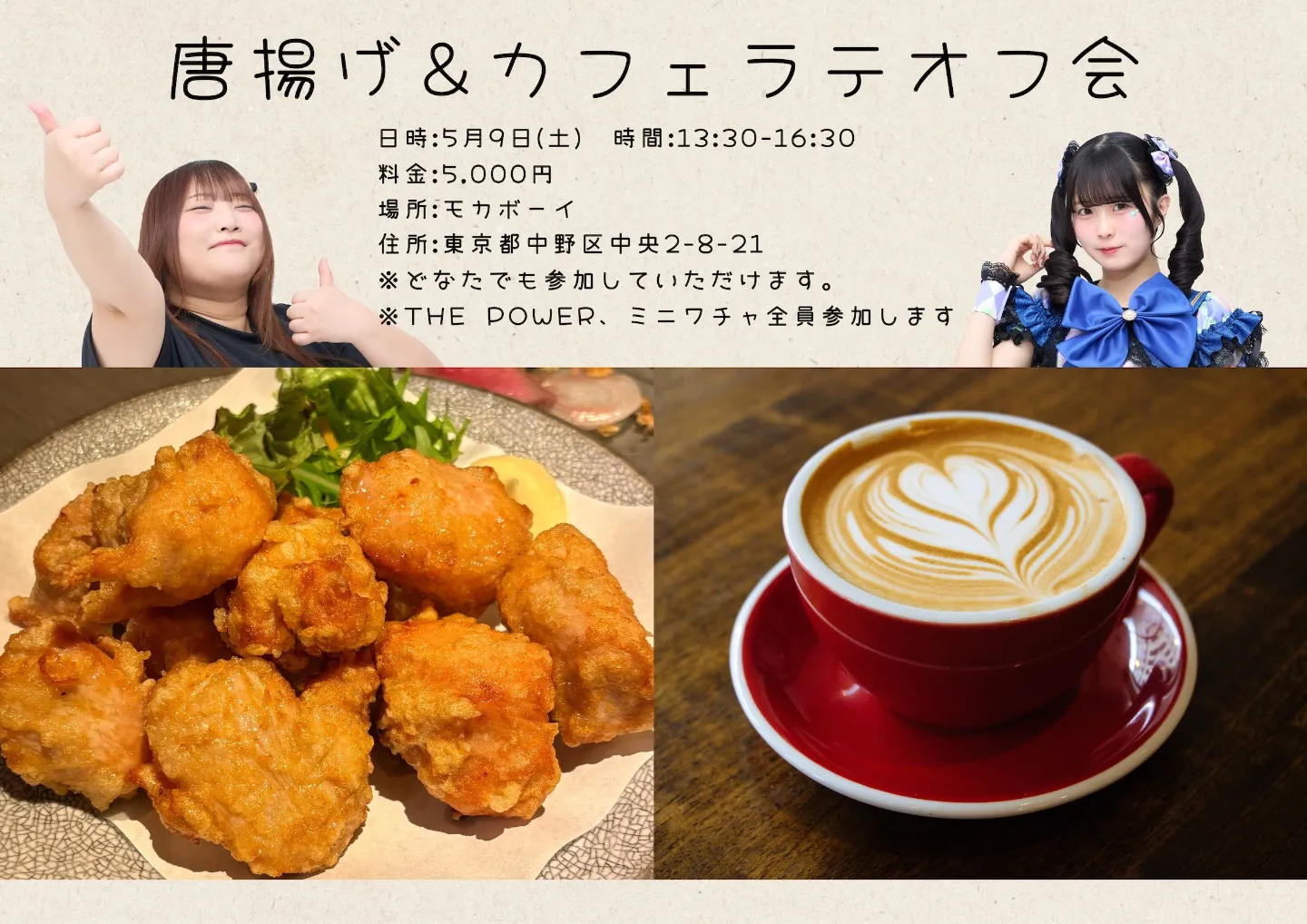 1000CLUB公約　佐藤Kaha&ひかり からあげ&カフェラテオフ会 | モカボーイ