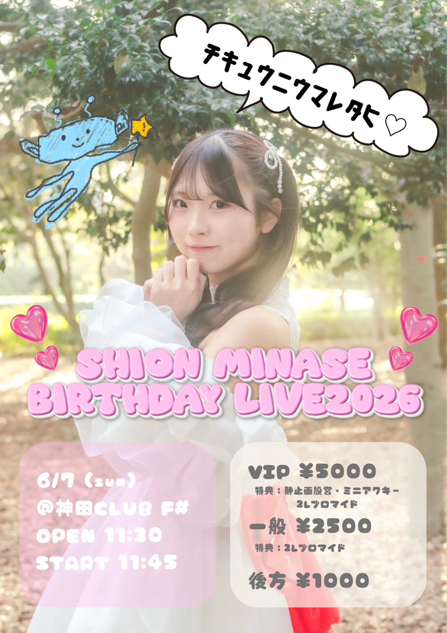 SHION MINASE BIRTHDAY LIVE2026 | 神田F＃