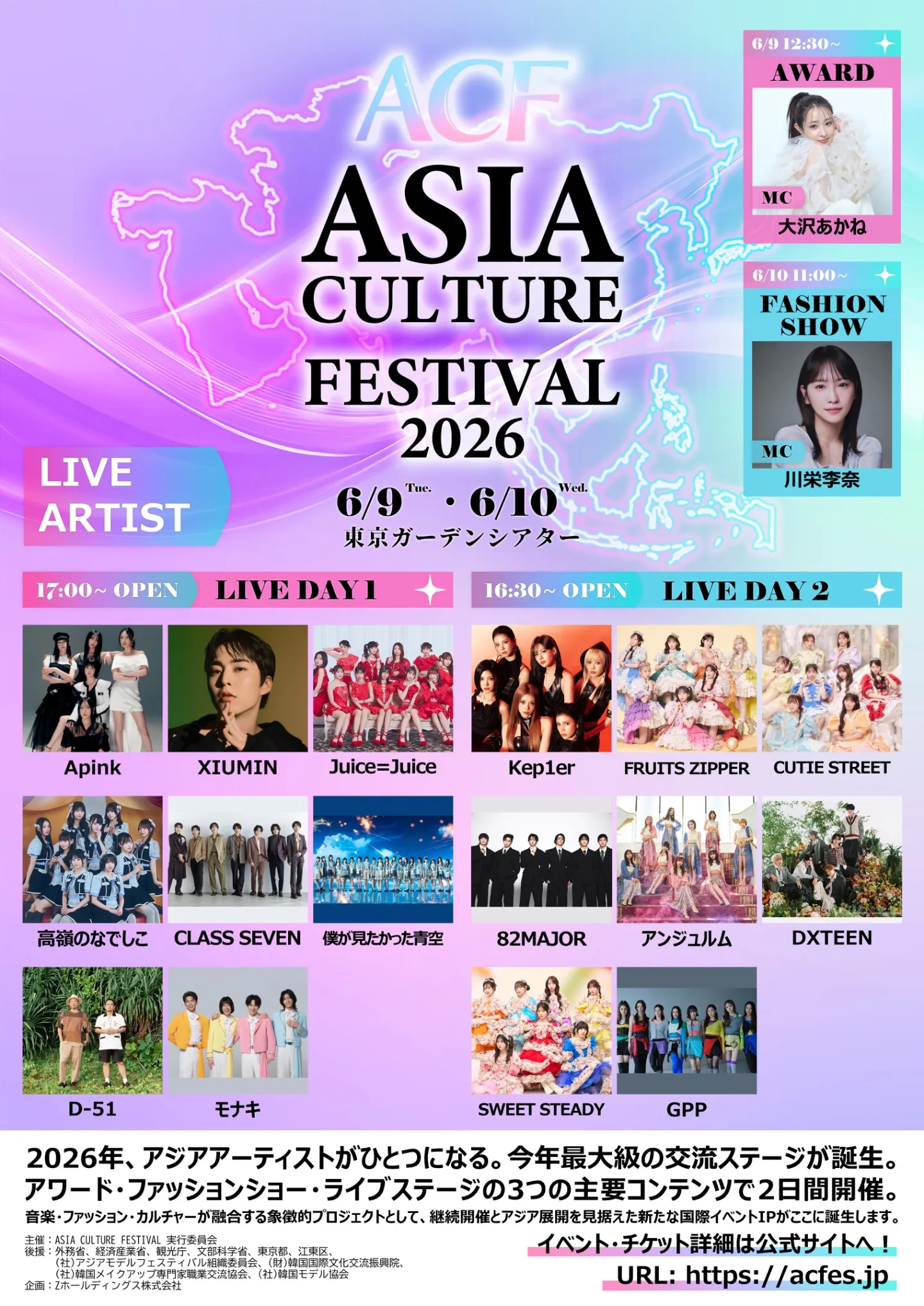 ASIA CULTURE FESTIVAL「ASIA CELEBRATION LIVE」DAY2 | 東京ガーデンシアター