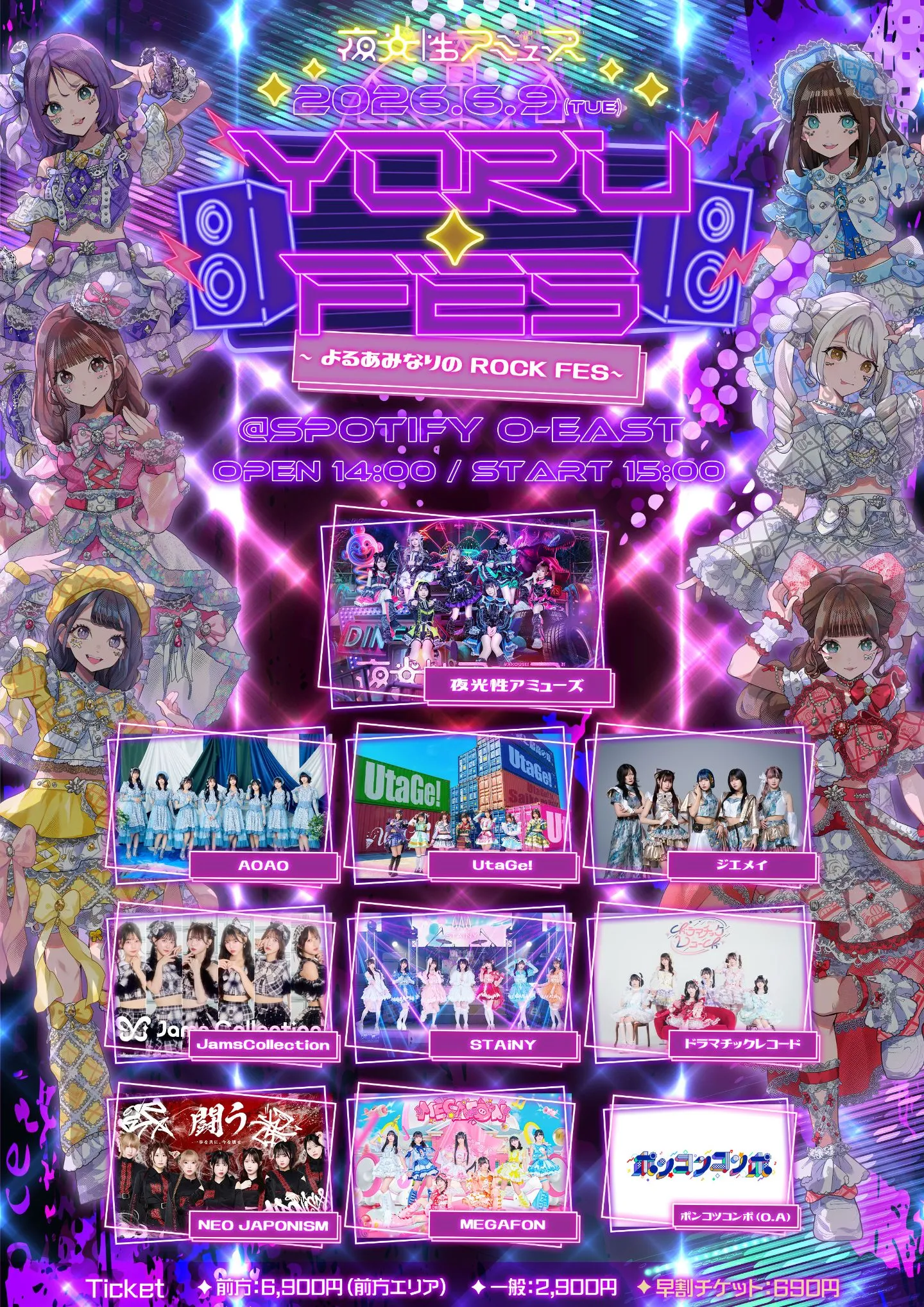 夜光性アミューズ主催ライブ 『YORU-FES ~よるあみなりのROCK FES~』 | 渋谷Spotify O-EAST