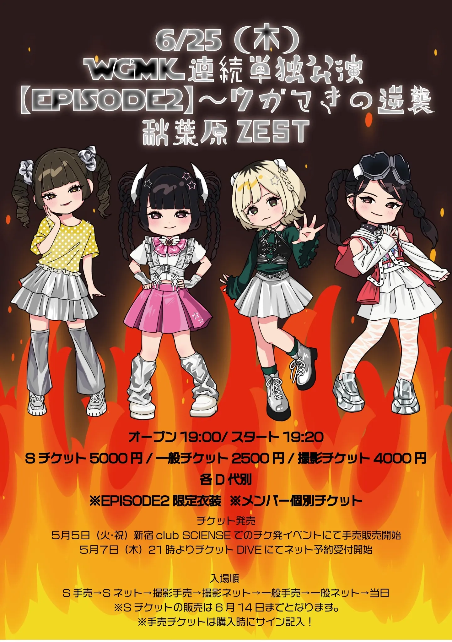 ワガマき連続単独公演【EPISODE2】〜ワガマきの逆襲〜 | 秋葉原ZEST