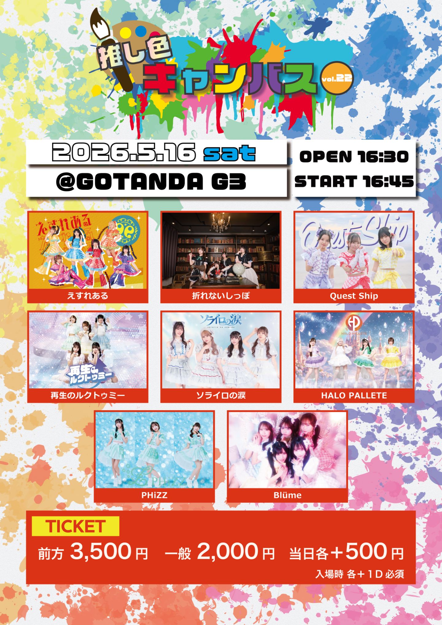 推し色キャンバス vol.22 | GOTANDA G3