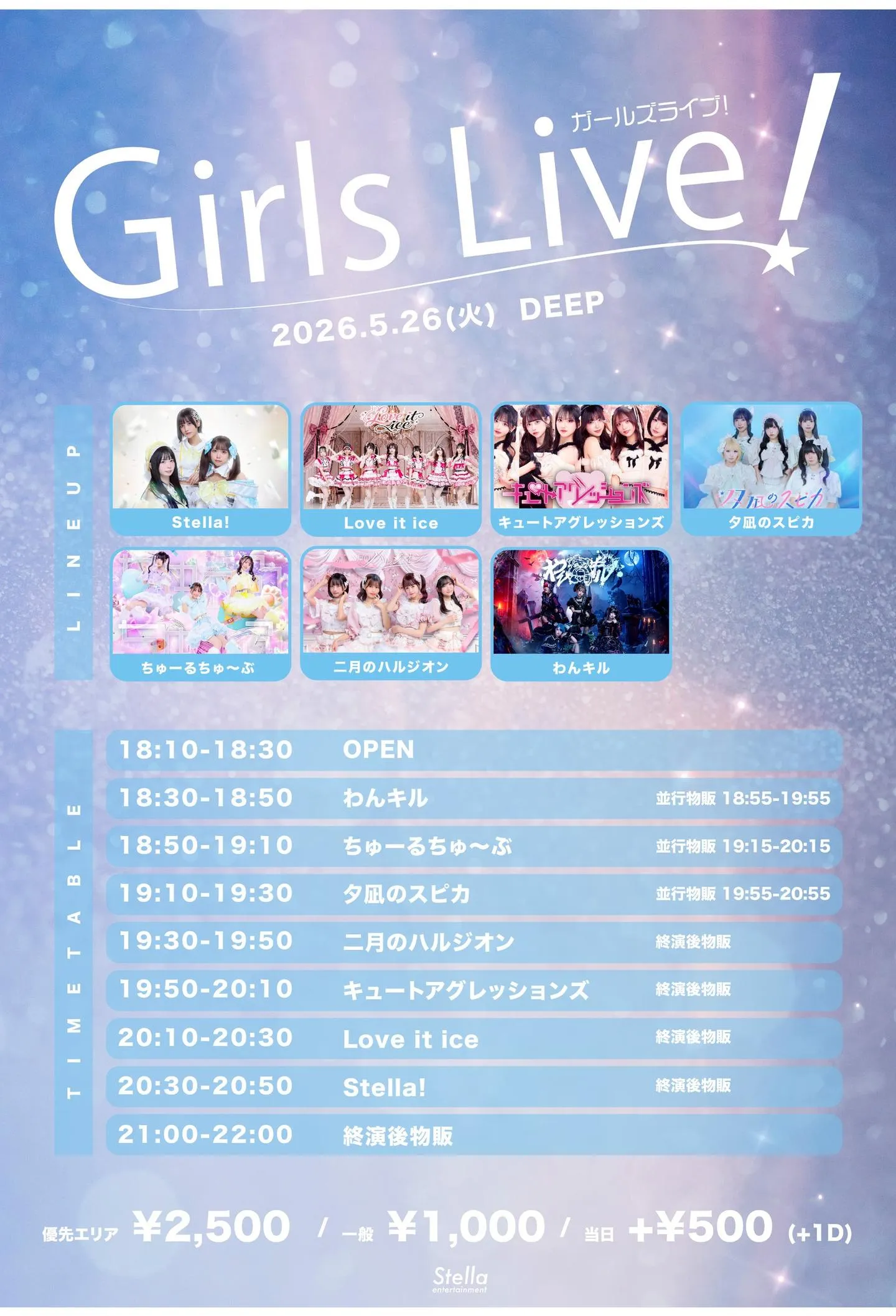 Girls Live! | DEEP