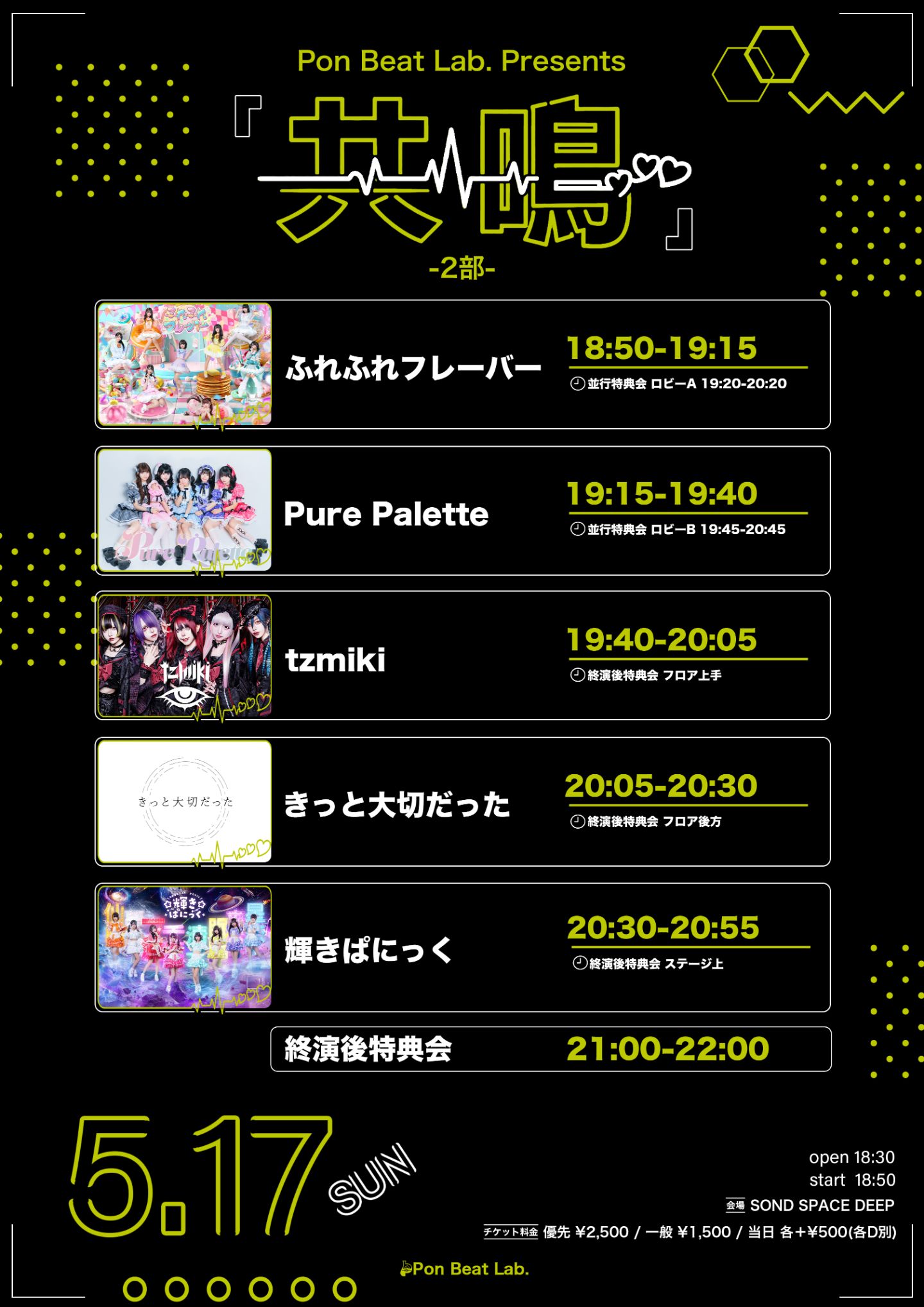 『共鳴』2部 | SOUND SPACE DEEP