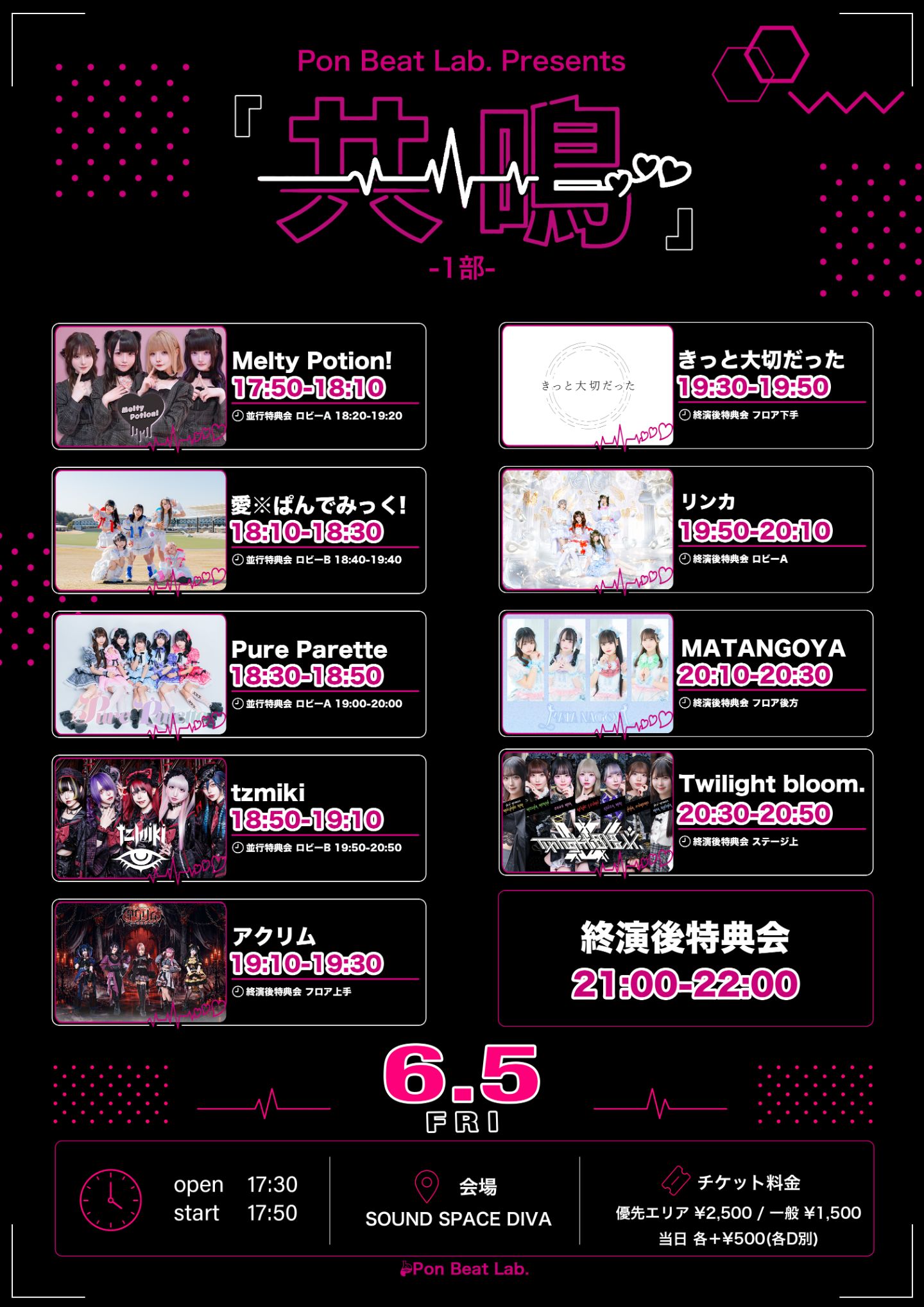 『共鳴』 | SOUND SPACE DIVA