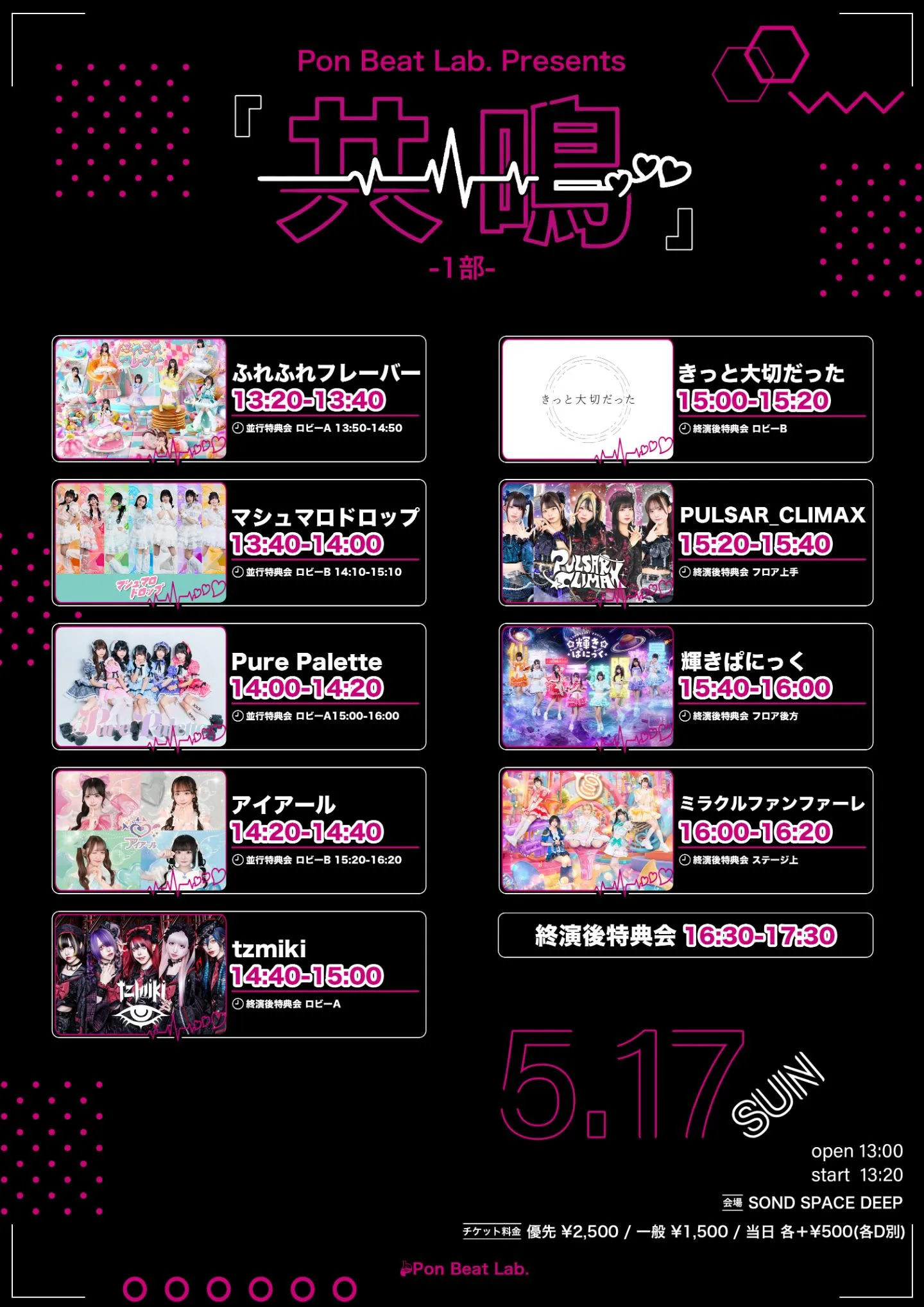 『共鳴』1部 | SOUND SPACE DEEP