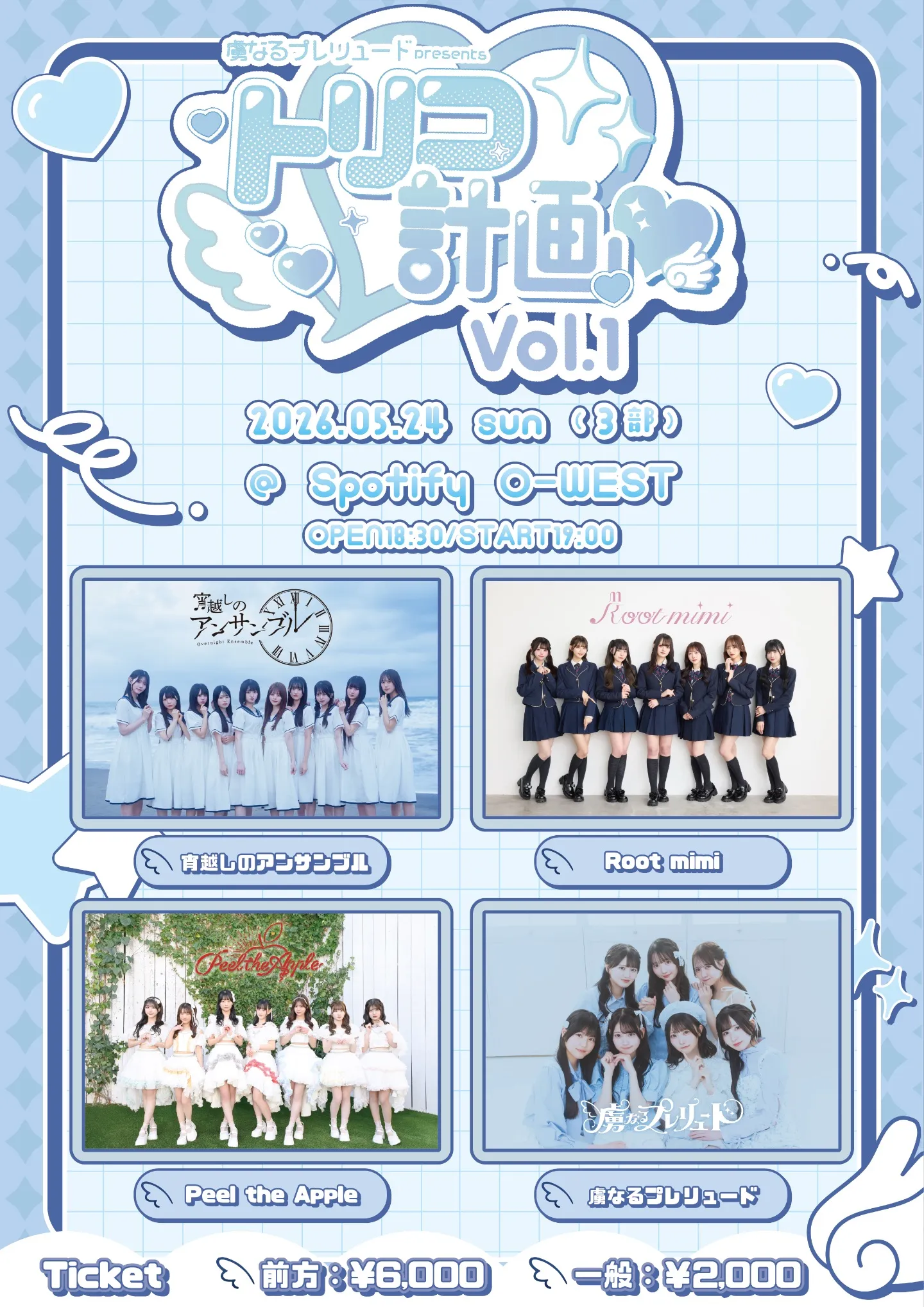 虜なるプレリュード presents「トリコ計画♡ Vol.1」 | Spotify O-WEST