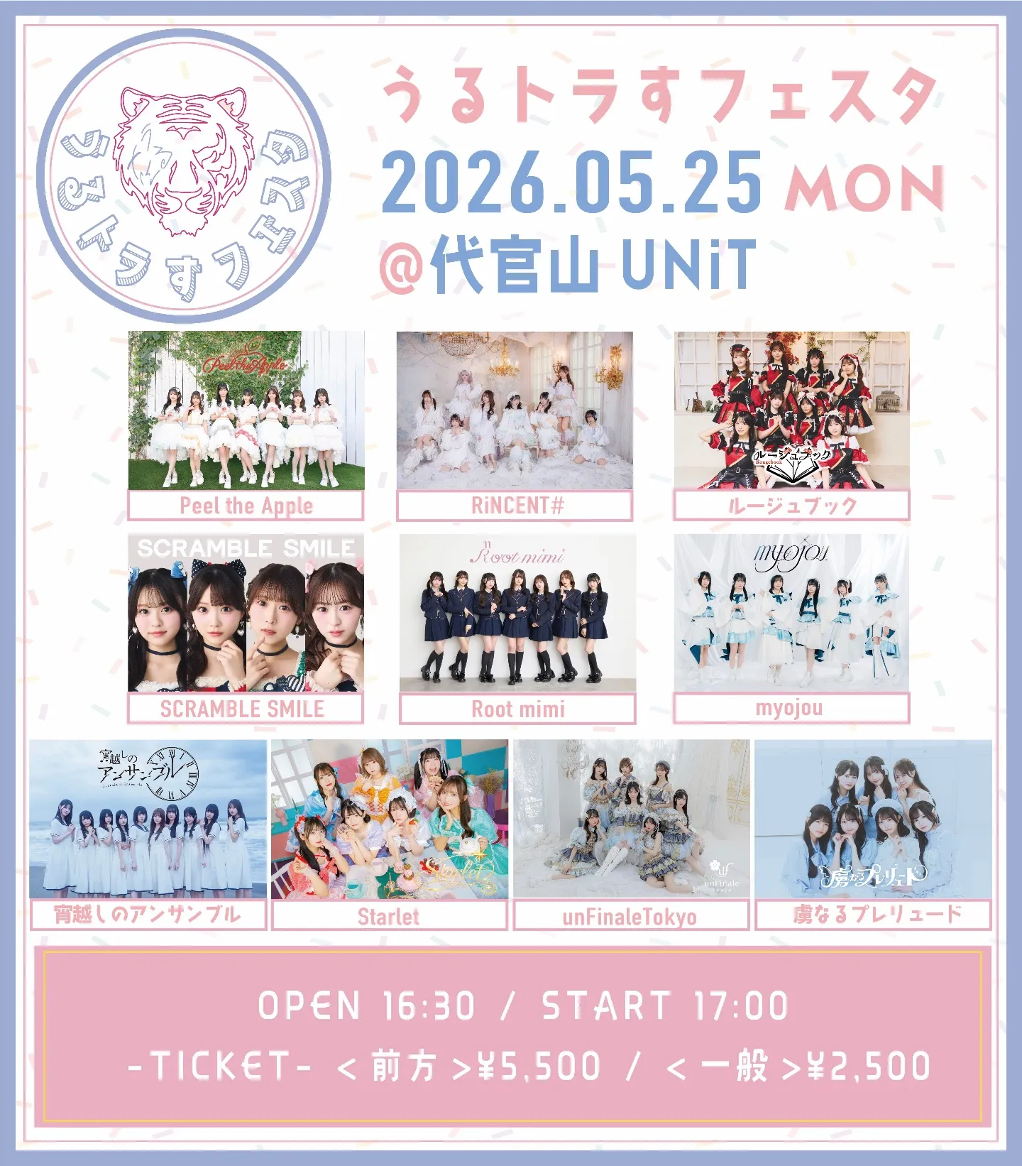 うるトラすフェスタ vol.43 | 代官山UNiT