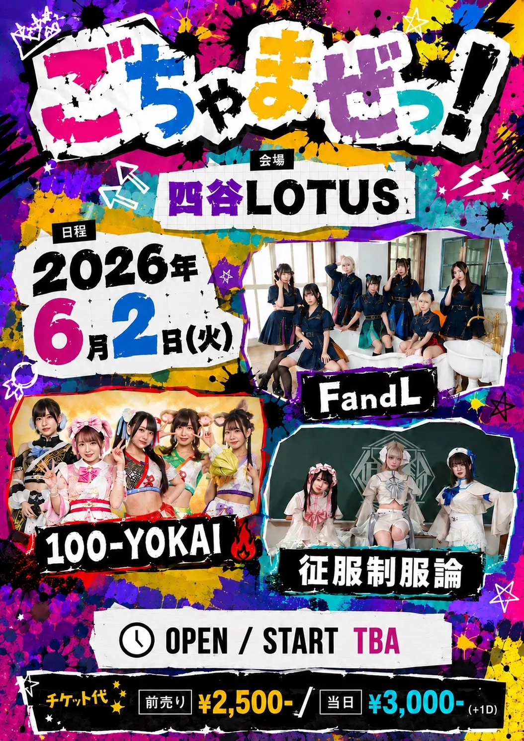 ごちゃまぜっ！ | 四谷LOTUS