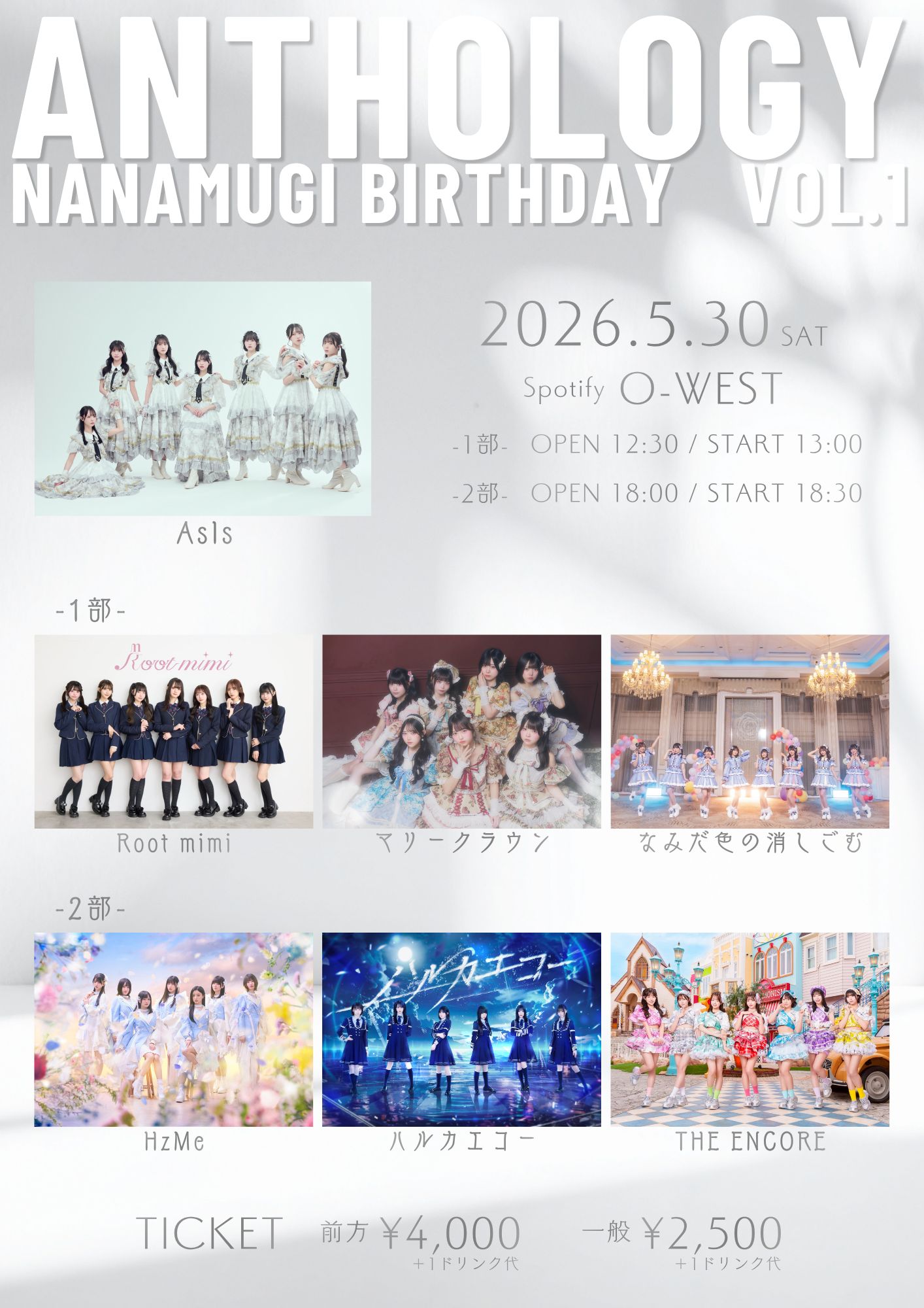 「ANTHOLOGY -NANAMUGI BIRTHDAY VOL.1」 【1部】 | Spotify O-WEST